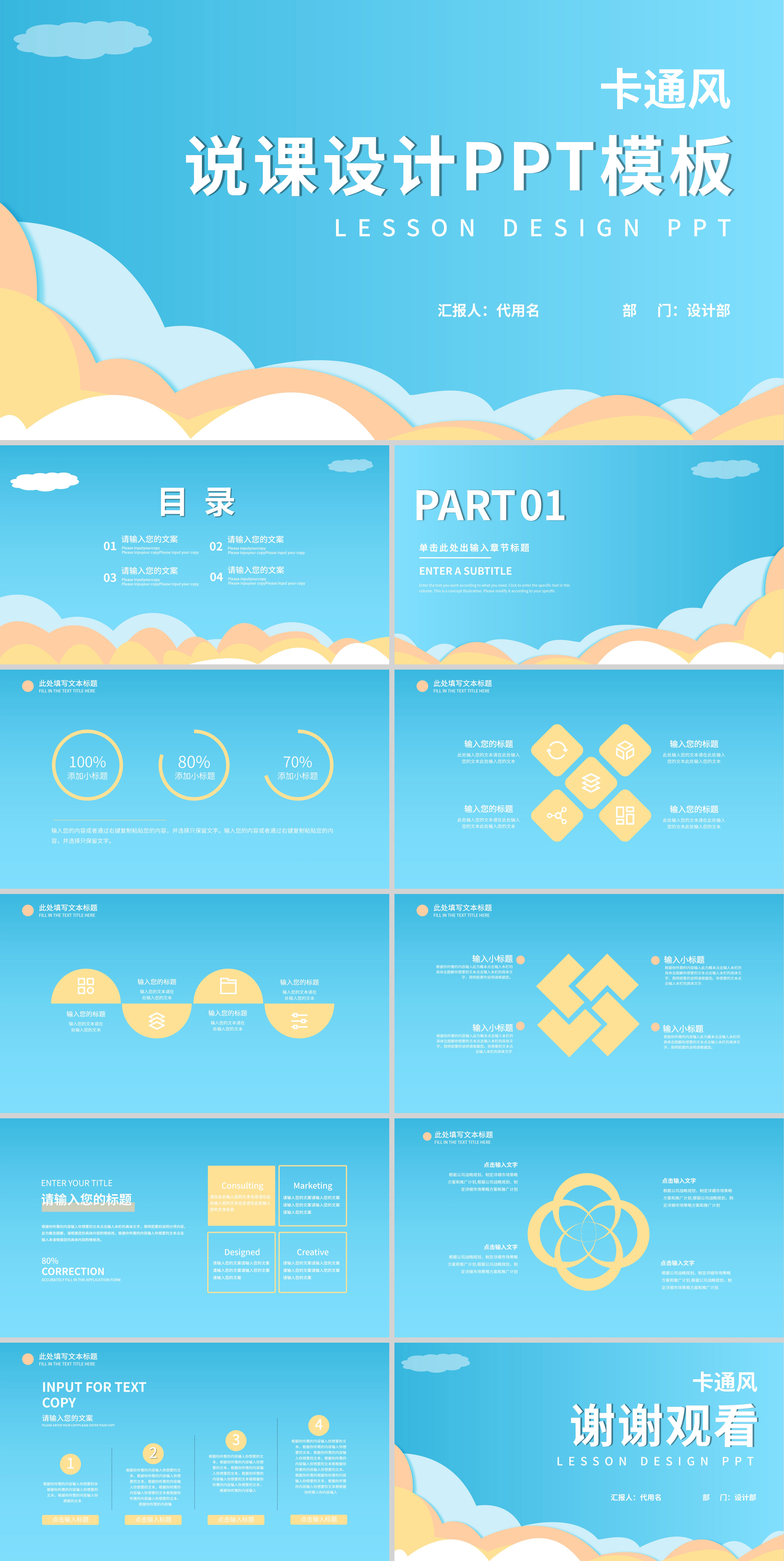  蓝色扁平风说课设计PPT模板