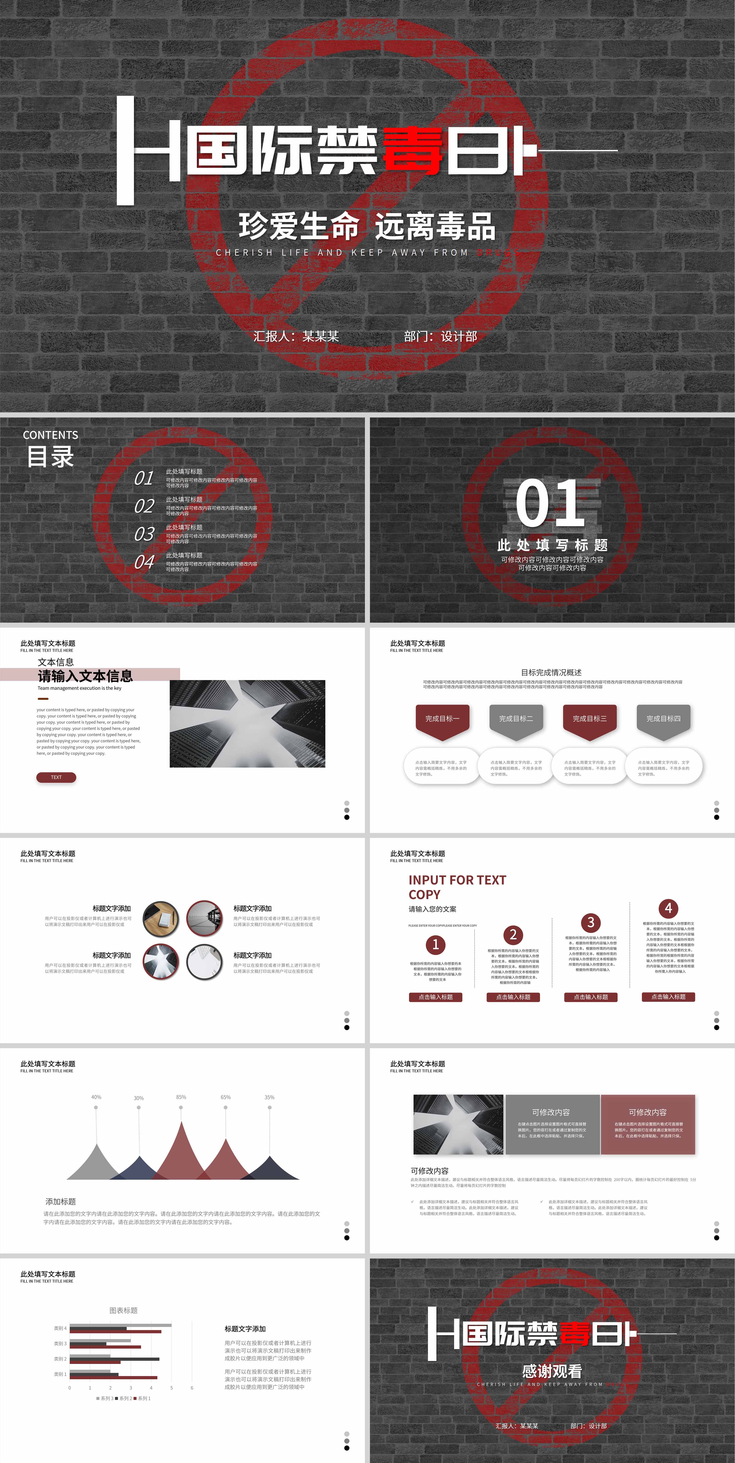 黑色简约国际禁毒日PPT模板