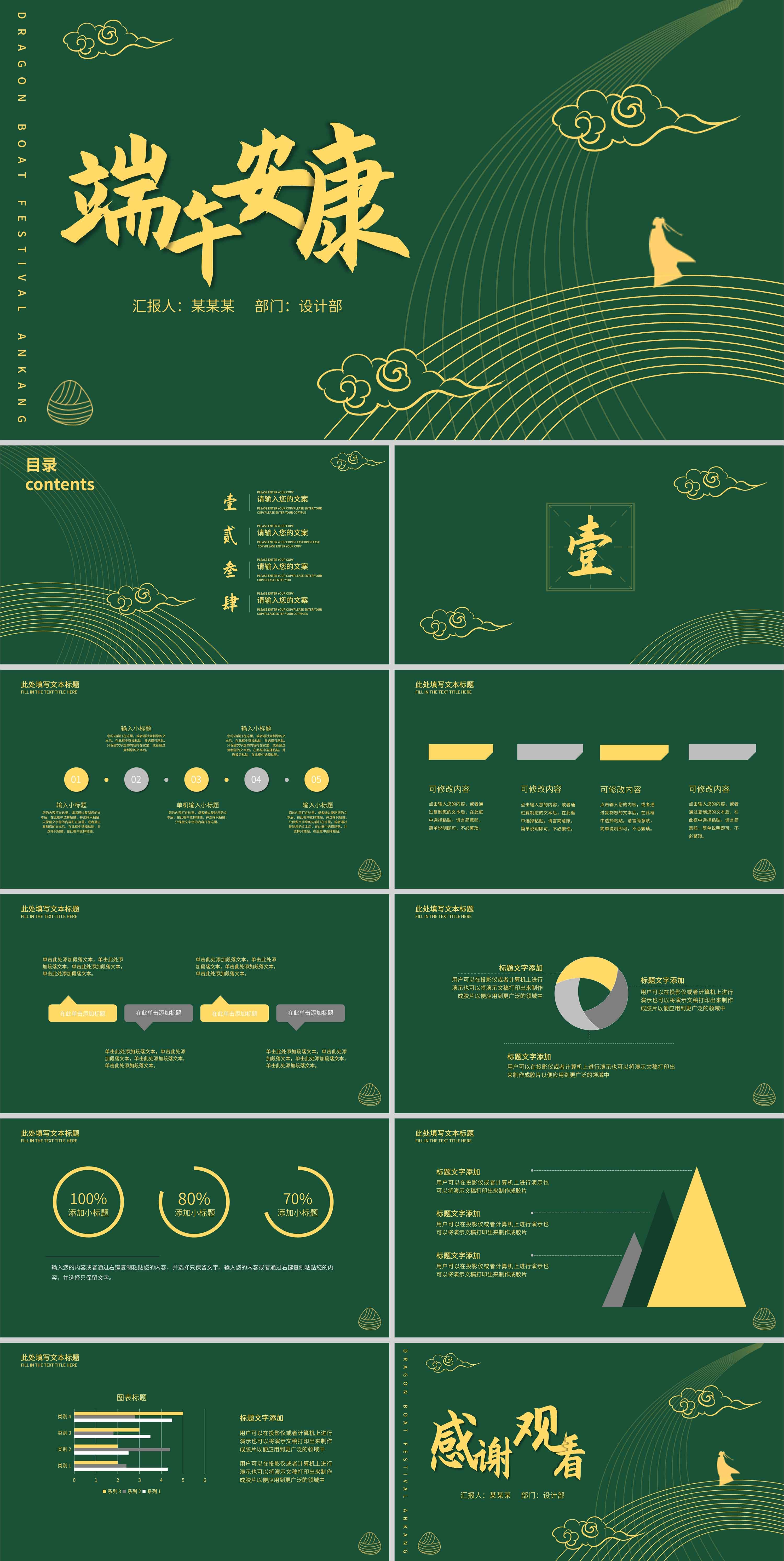 绿色中国风端午安康PPT模板