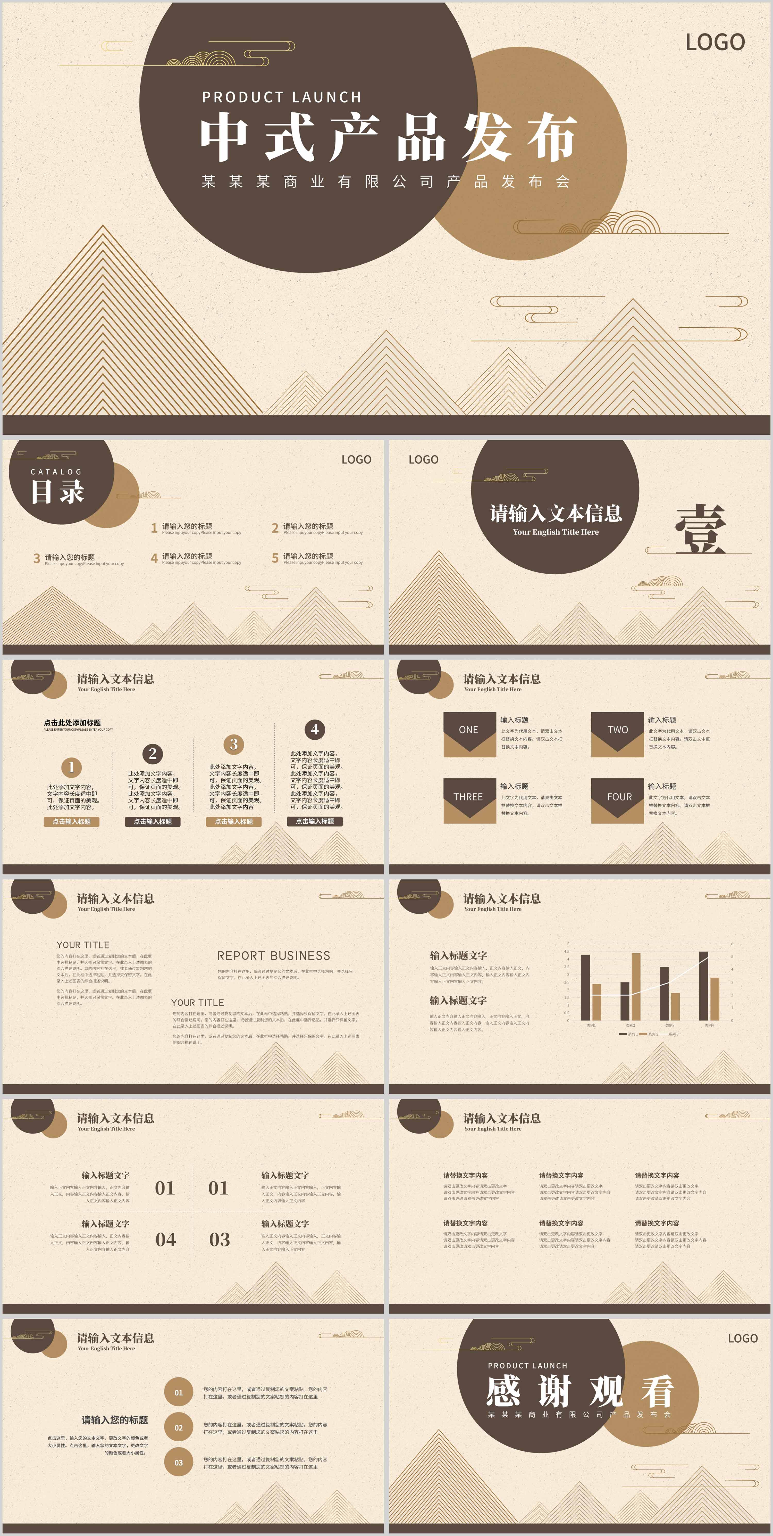 黄色中国风产品发布PPT模板