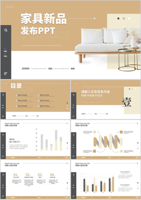 黄色清新简约风家具新品发布PPT模板
