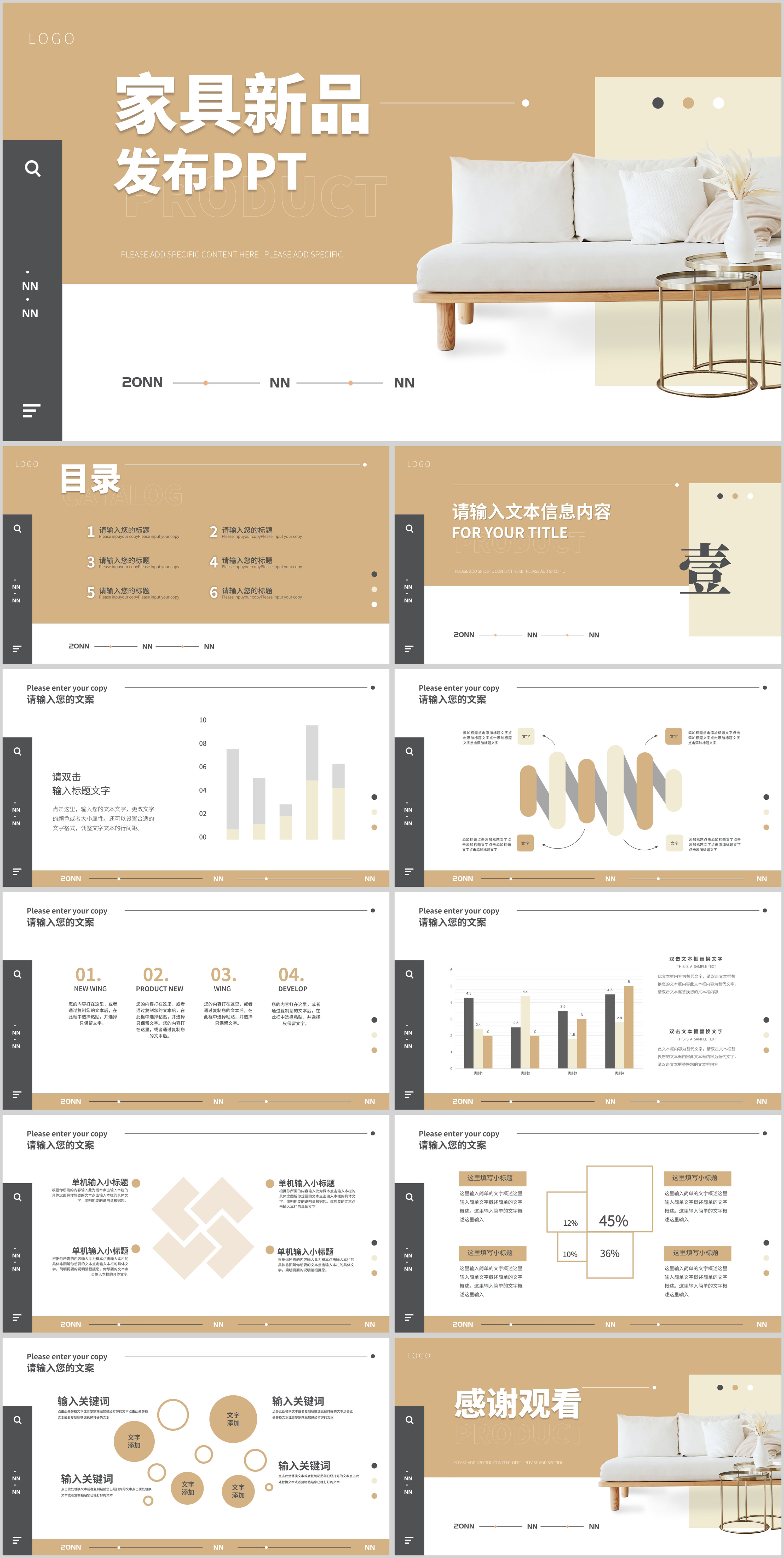 黄色清新简约风家具新品发布PPT模板