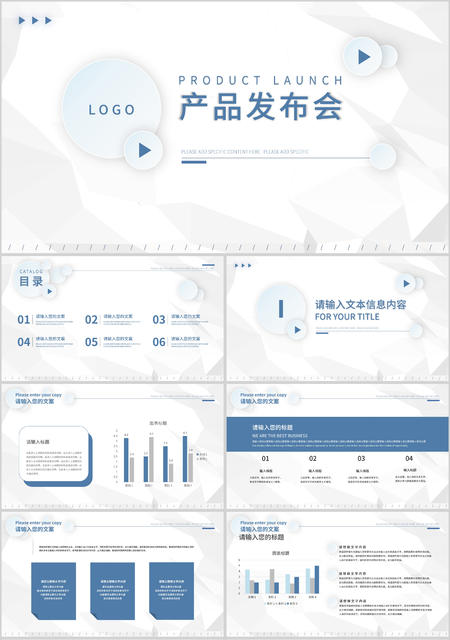 白色清新简约风产品发布会PPT模板