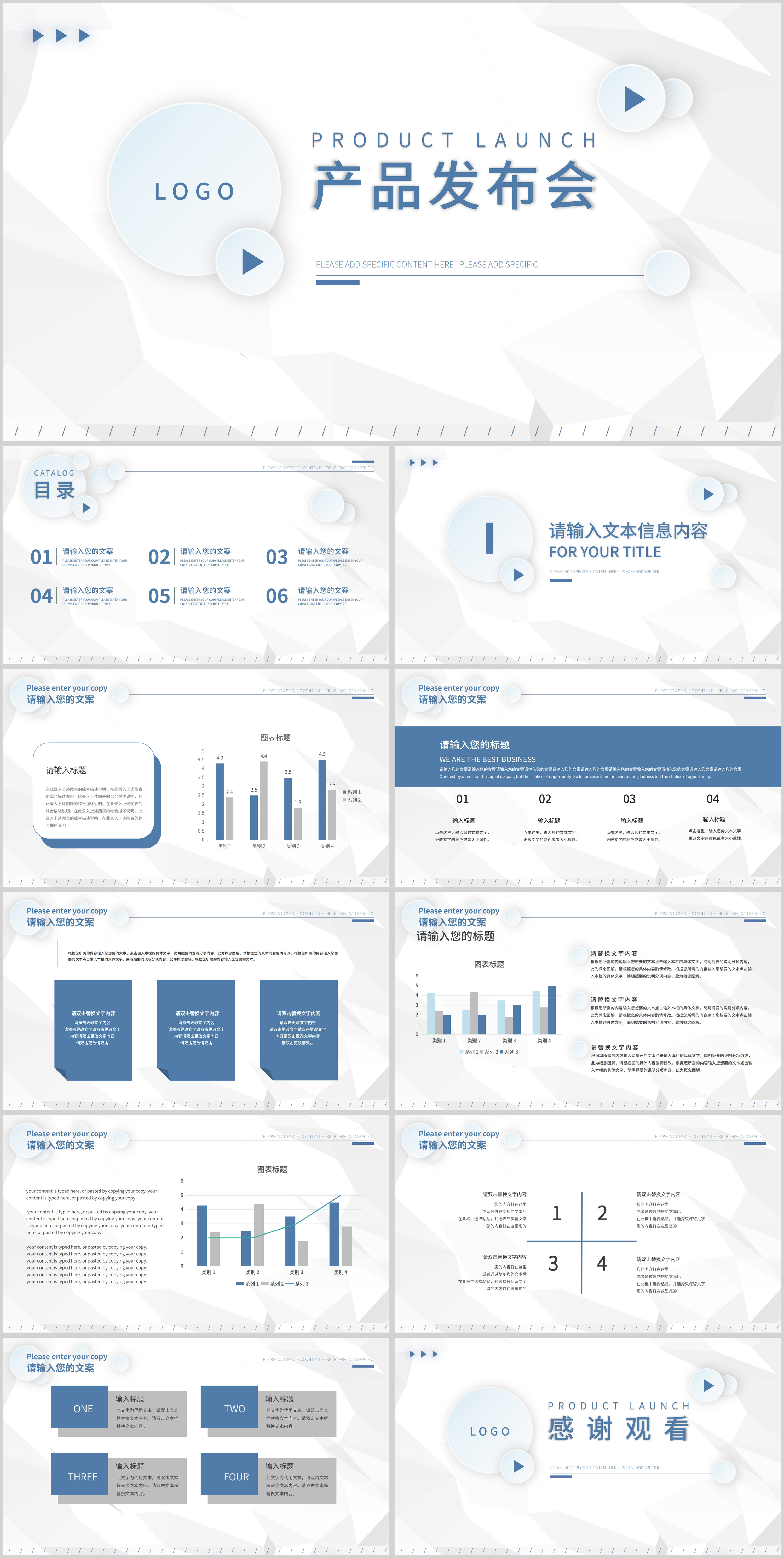 白色清新简约风产品发布会PPT模板