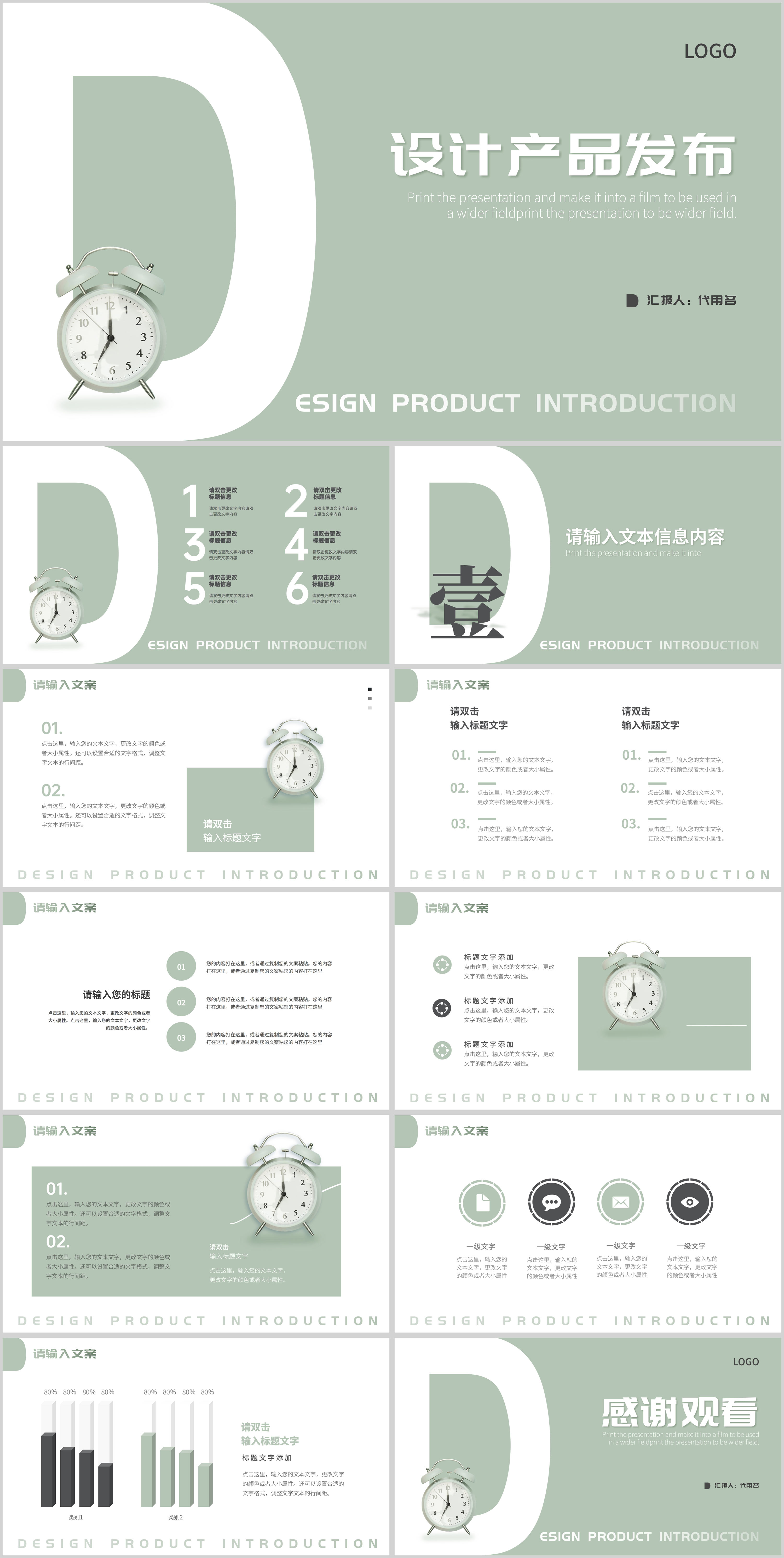 绿色小清新设计产品发布PPT模板