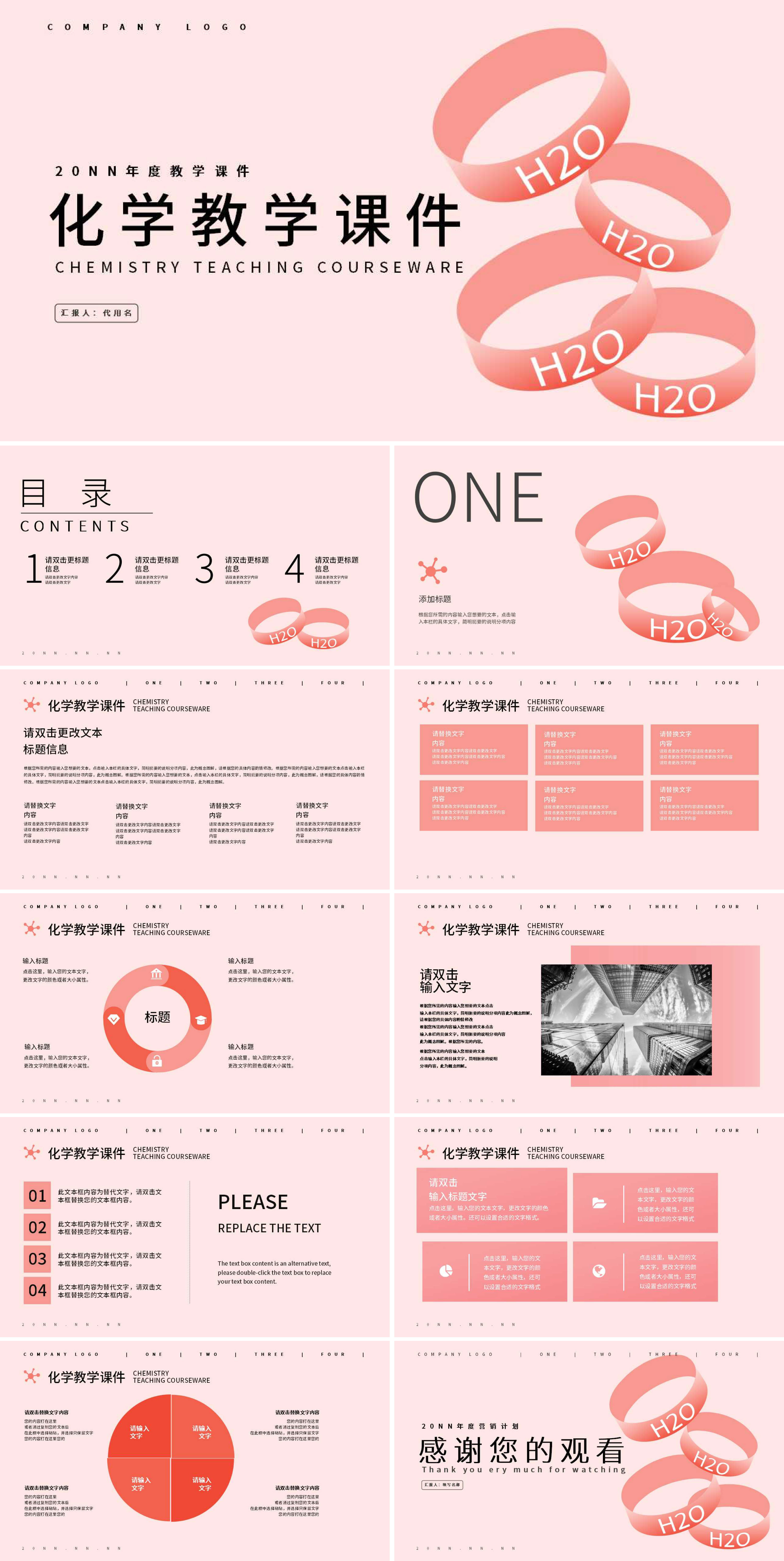 粉色微立体小清新化学教学PPT模板