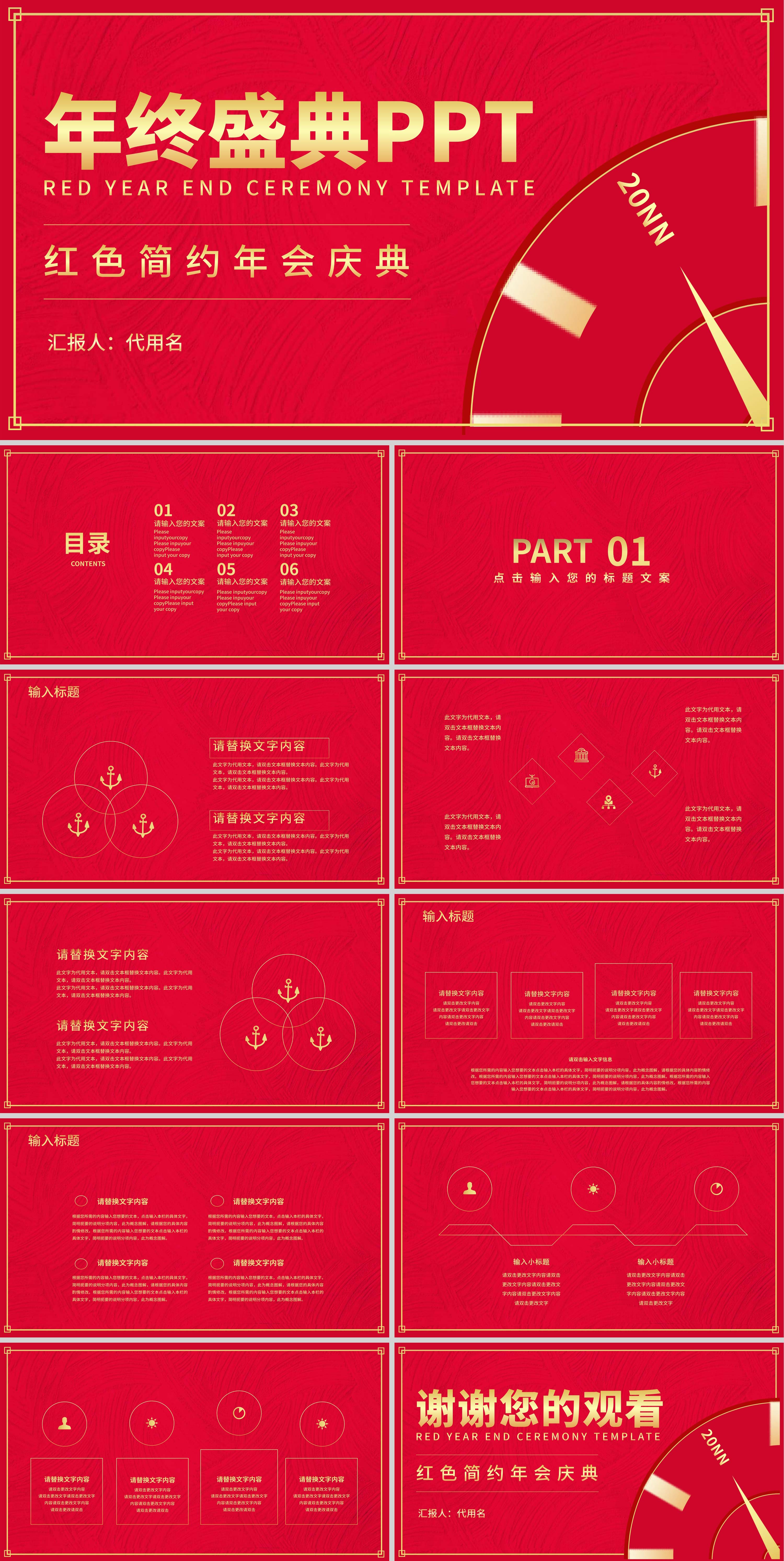 红色简约年会庆典PPT模板
