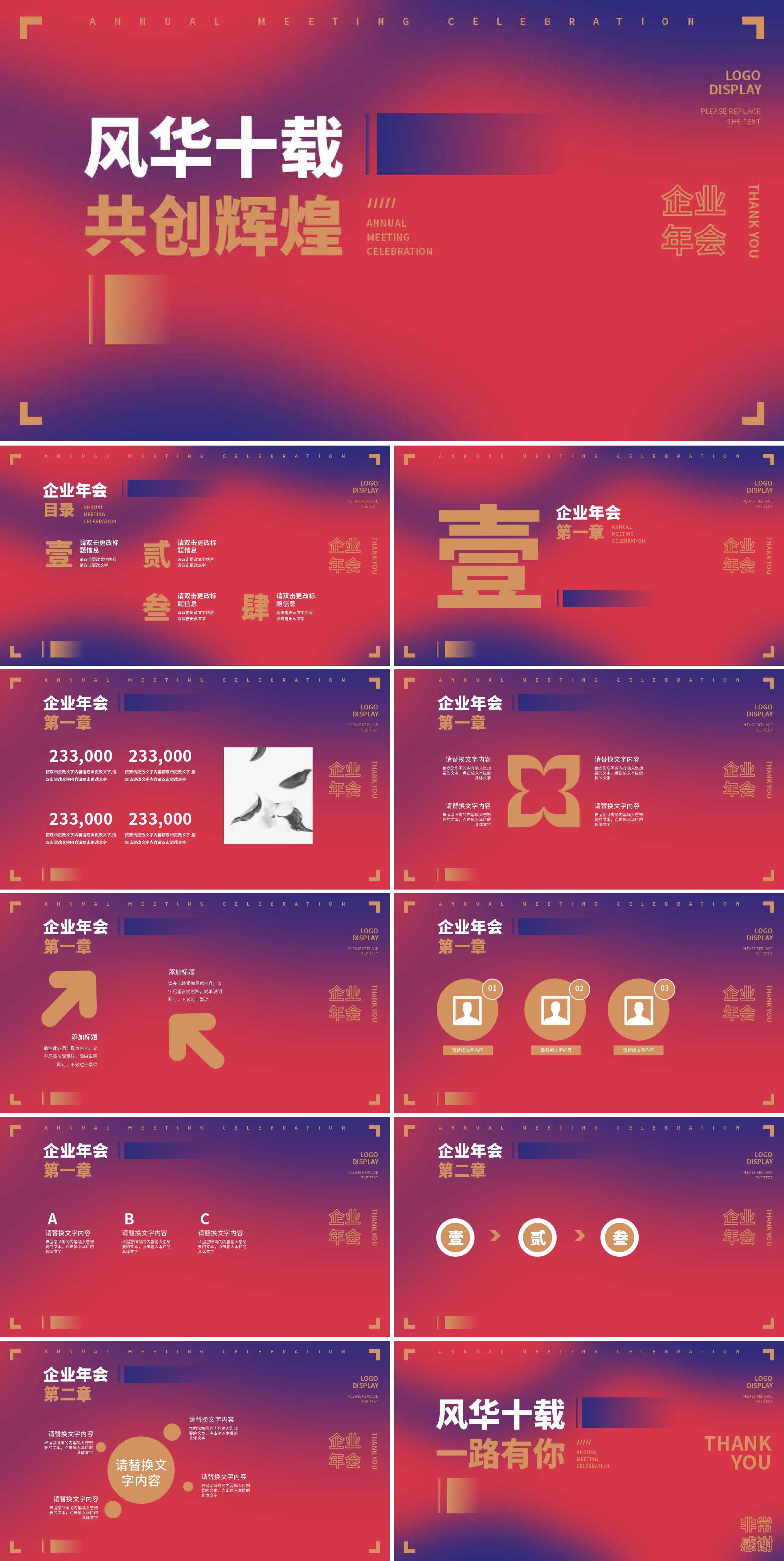 红蓝渐变企业年会PPT模板