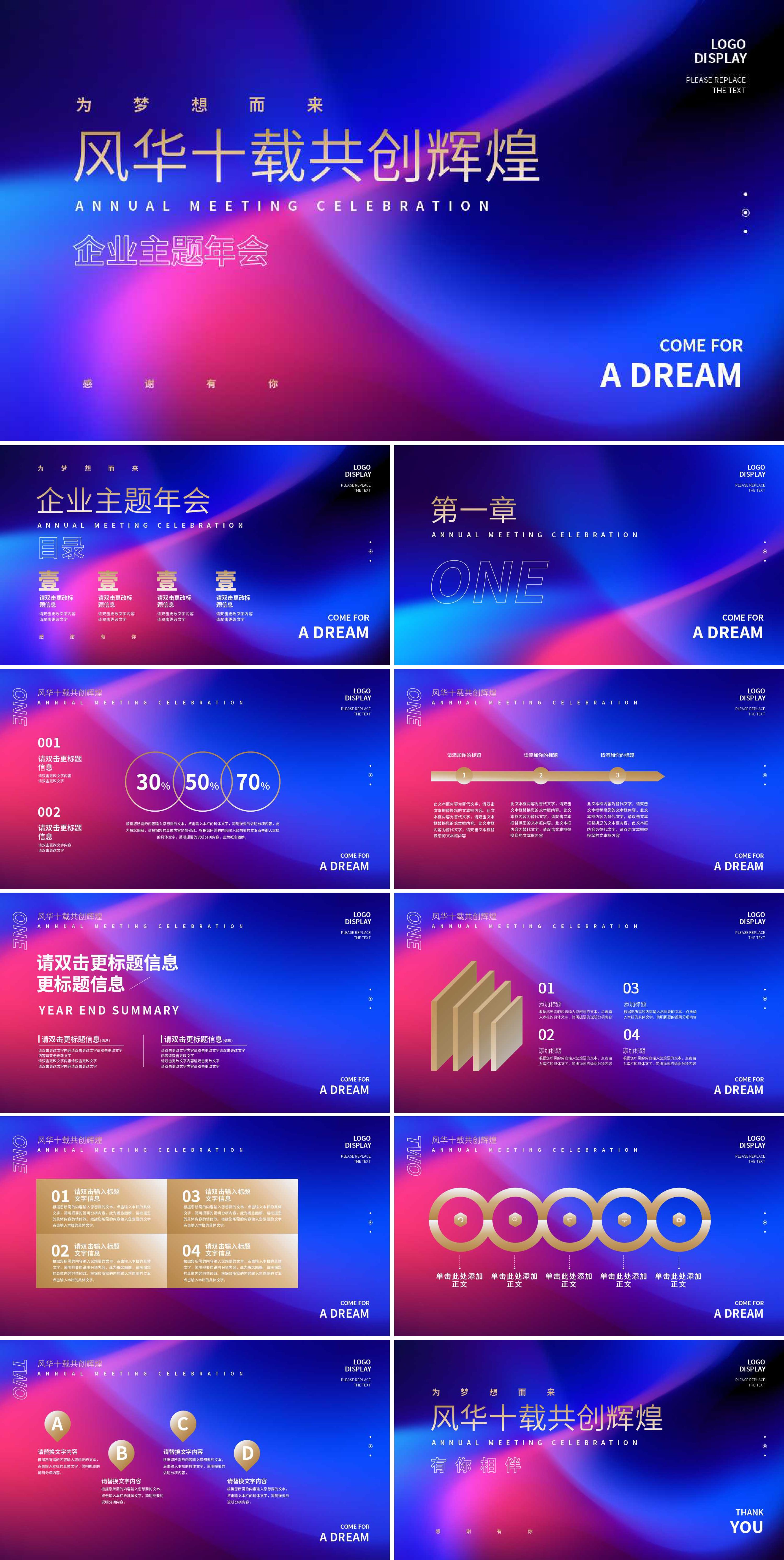 蓝色梦幻风企业年会PPT模板