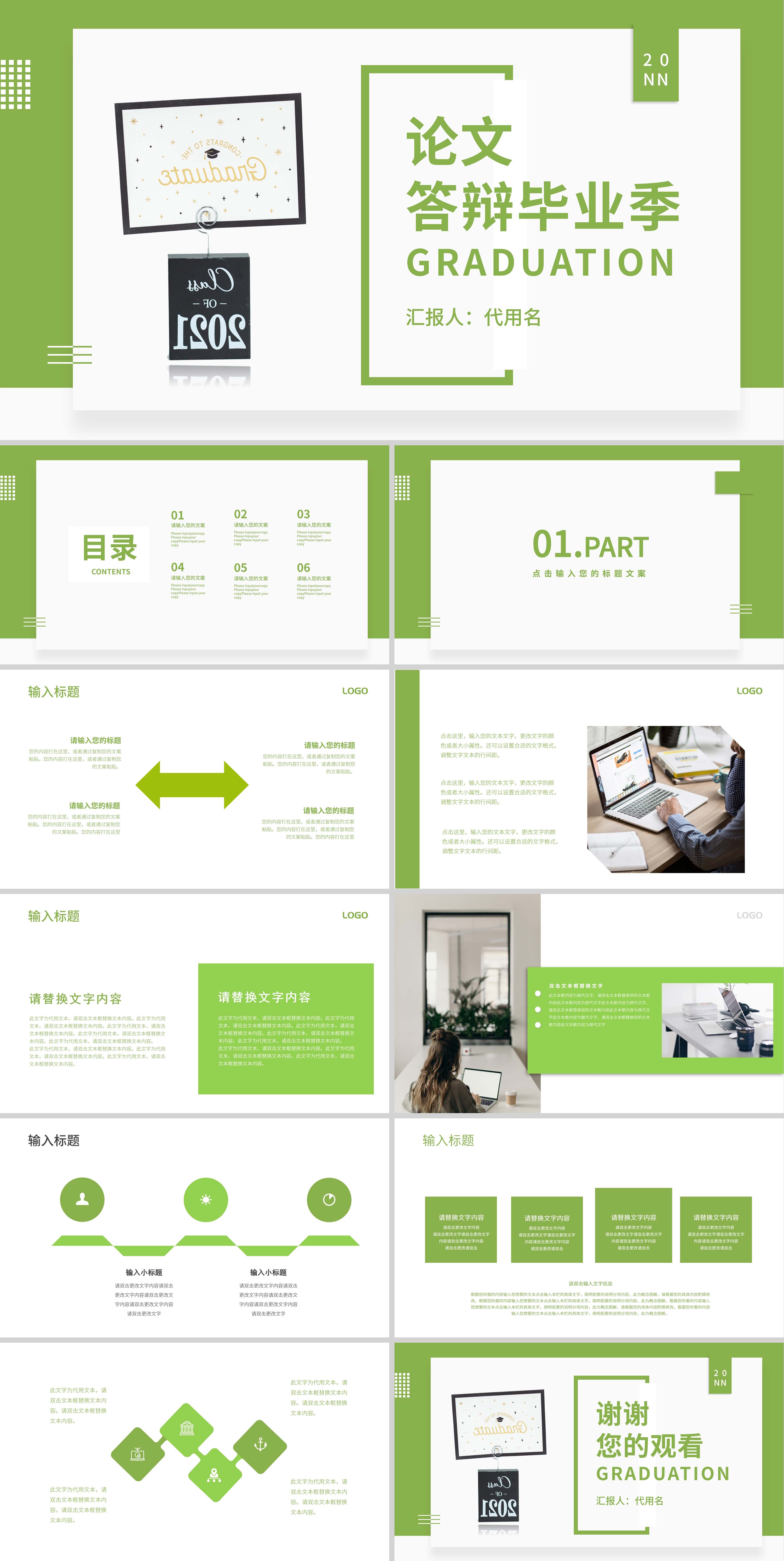 绿色简约论文答辩毕业季PPT模板