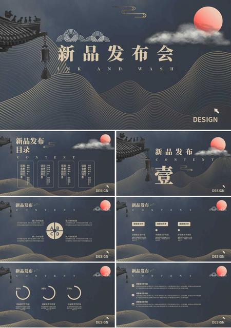 灰色中国风线条产品发布会PPT模板