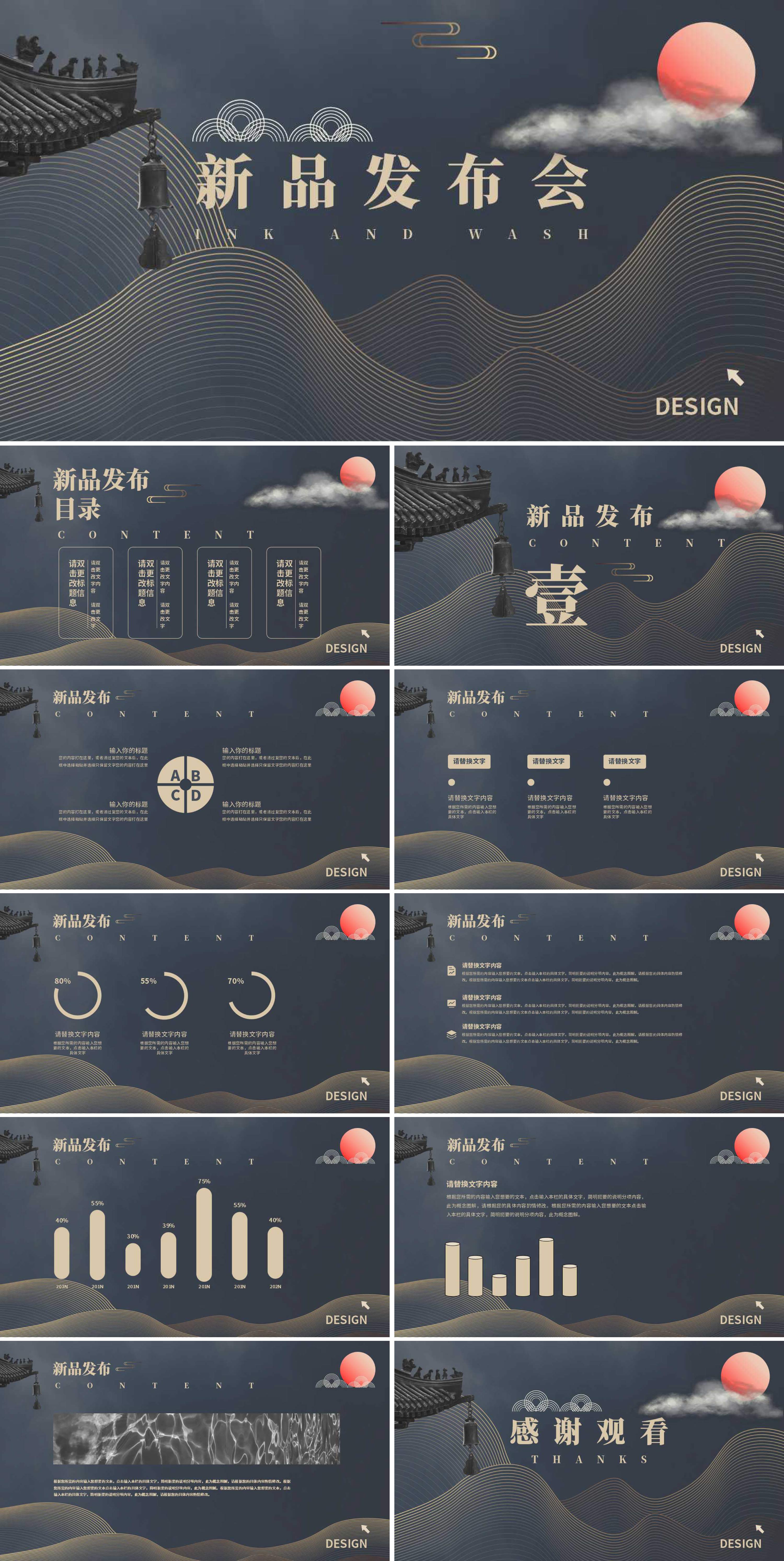 灰色中国风线条产品发布会PPT模板