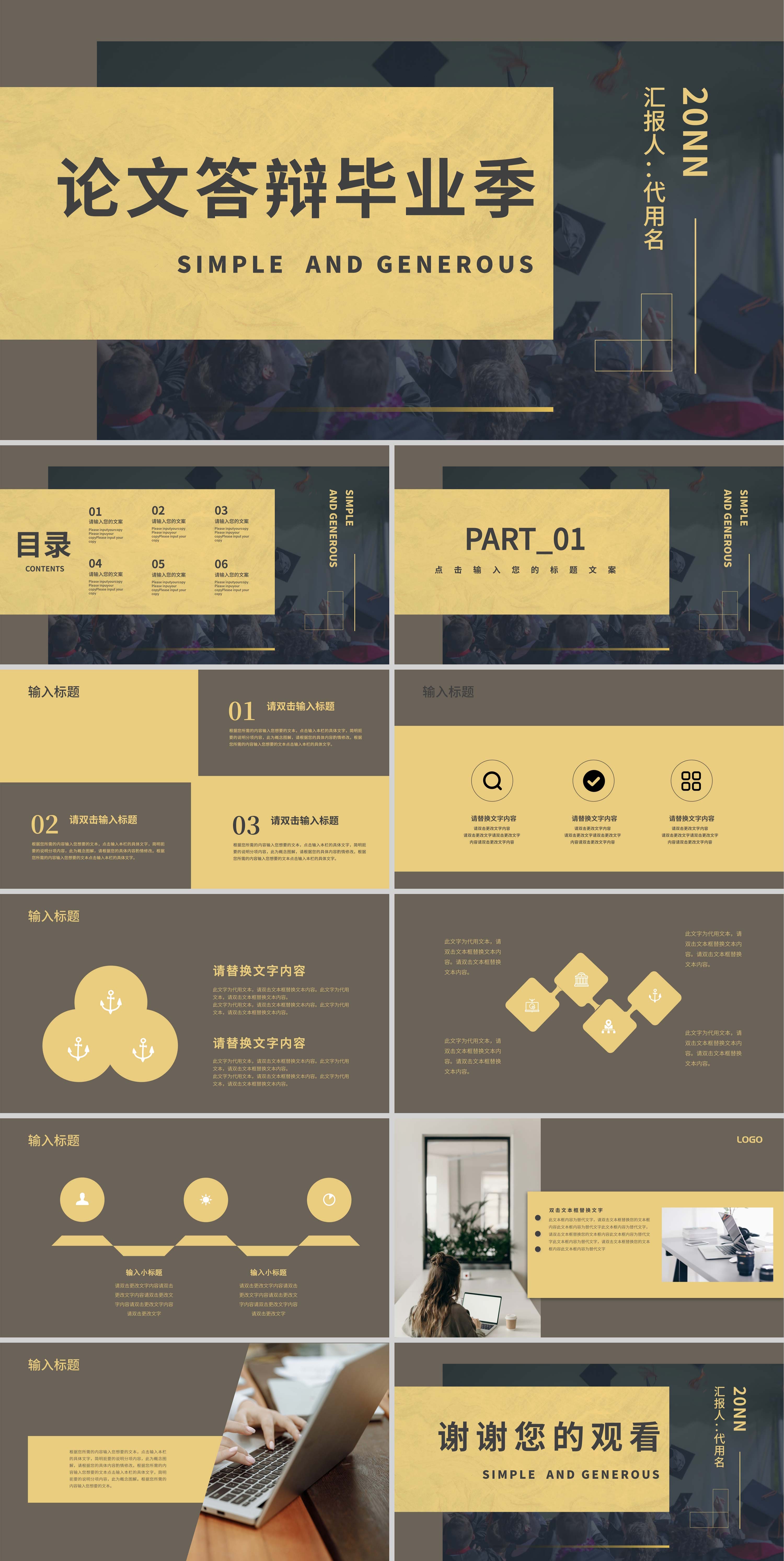 黄色现代论文答辩毕业季PPT模板