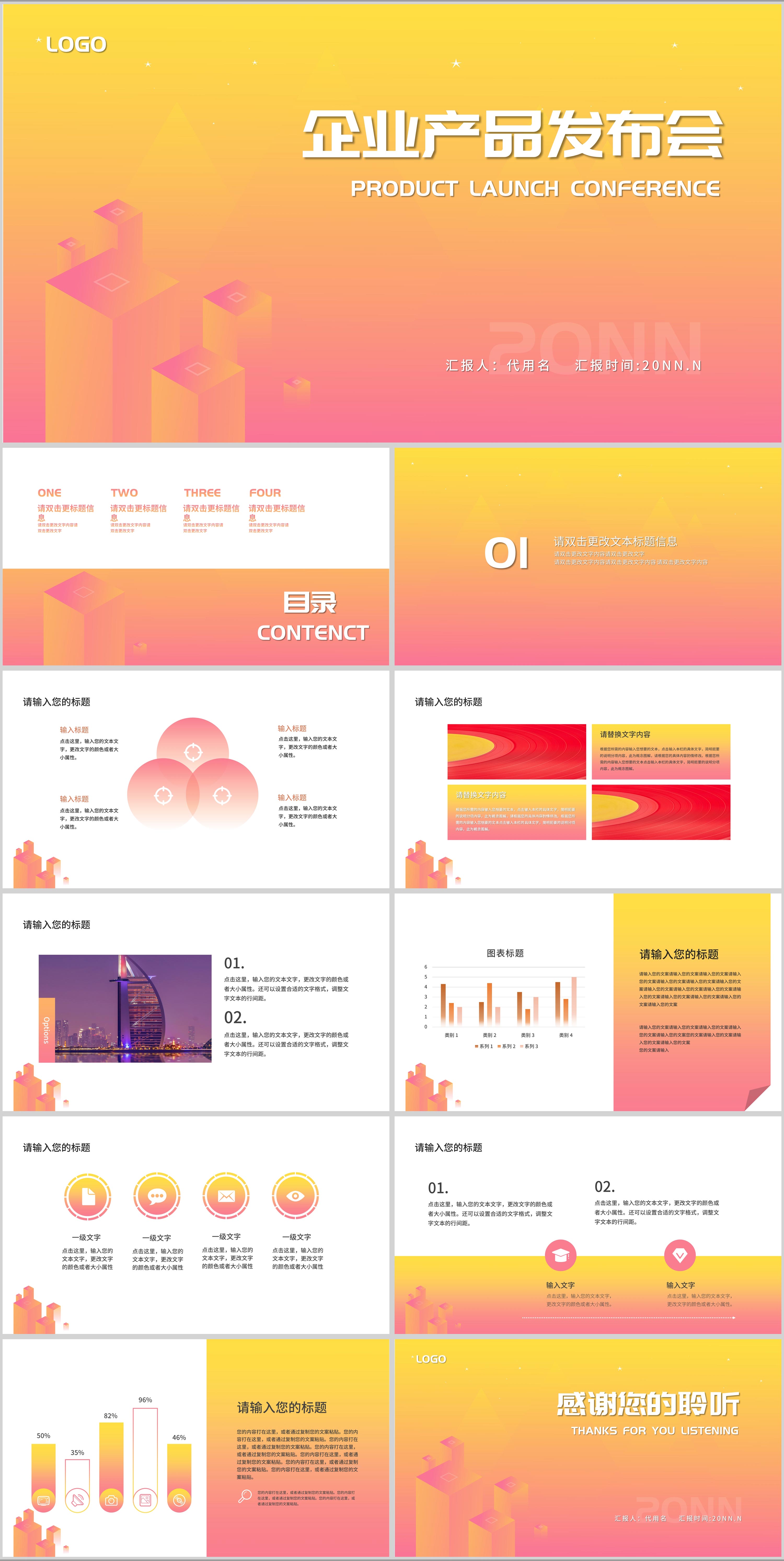 黄粉渐变简约风企业产品发布会PPT模板