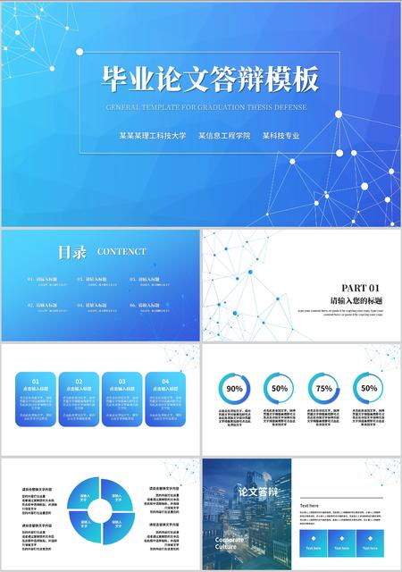 蓝色科技风毕业论文PPT模板
