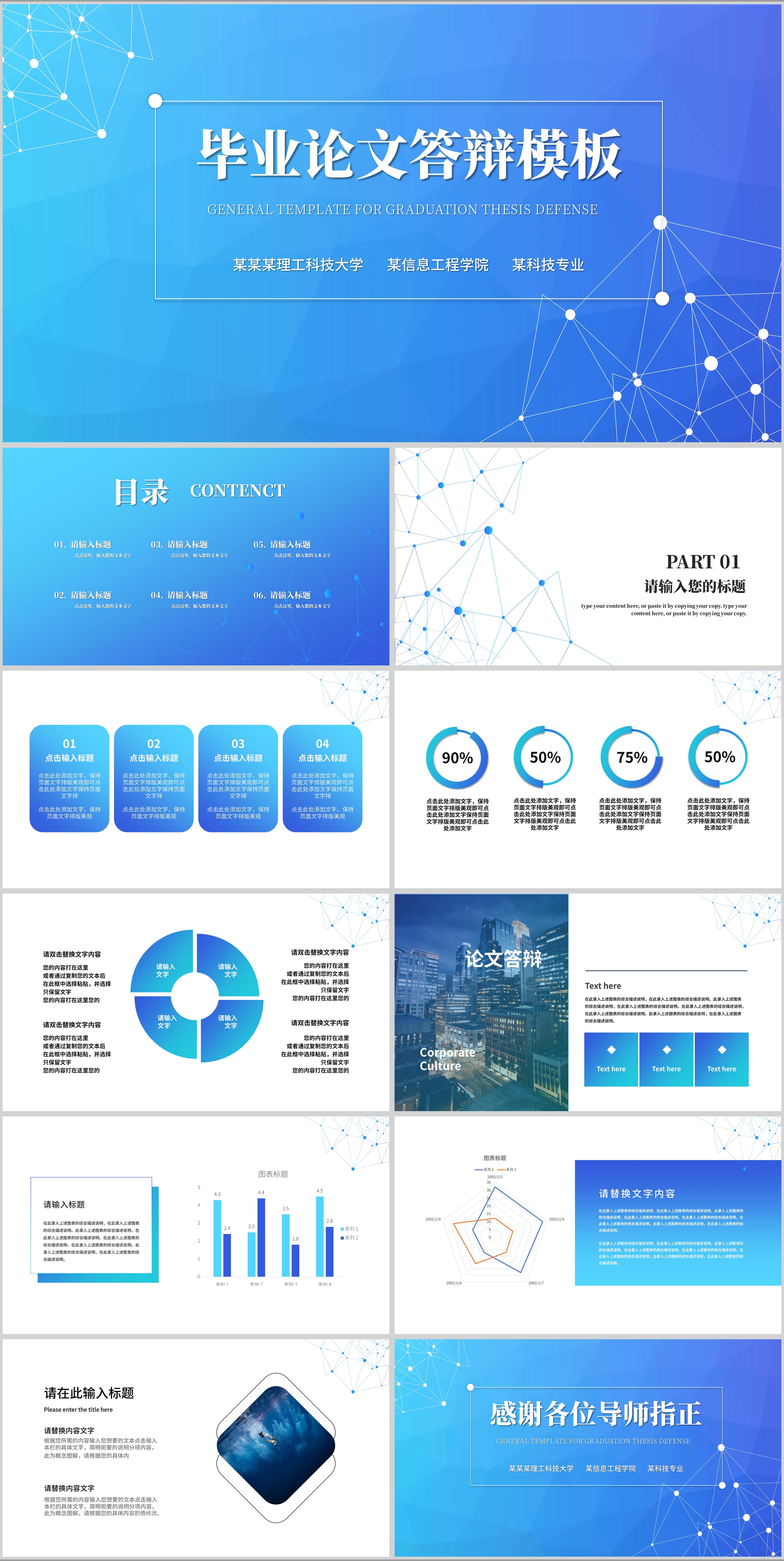 蓝色科技风毕业论文PPT模板