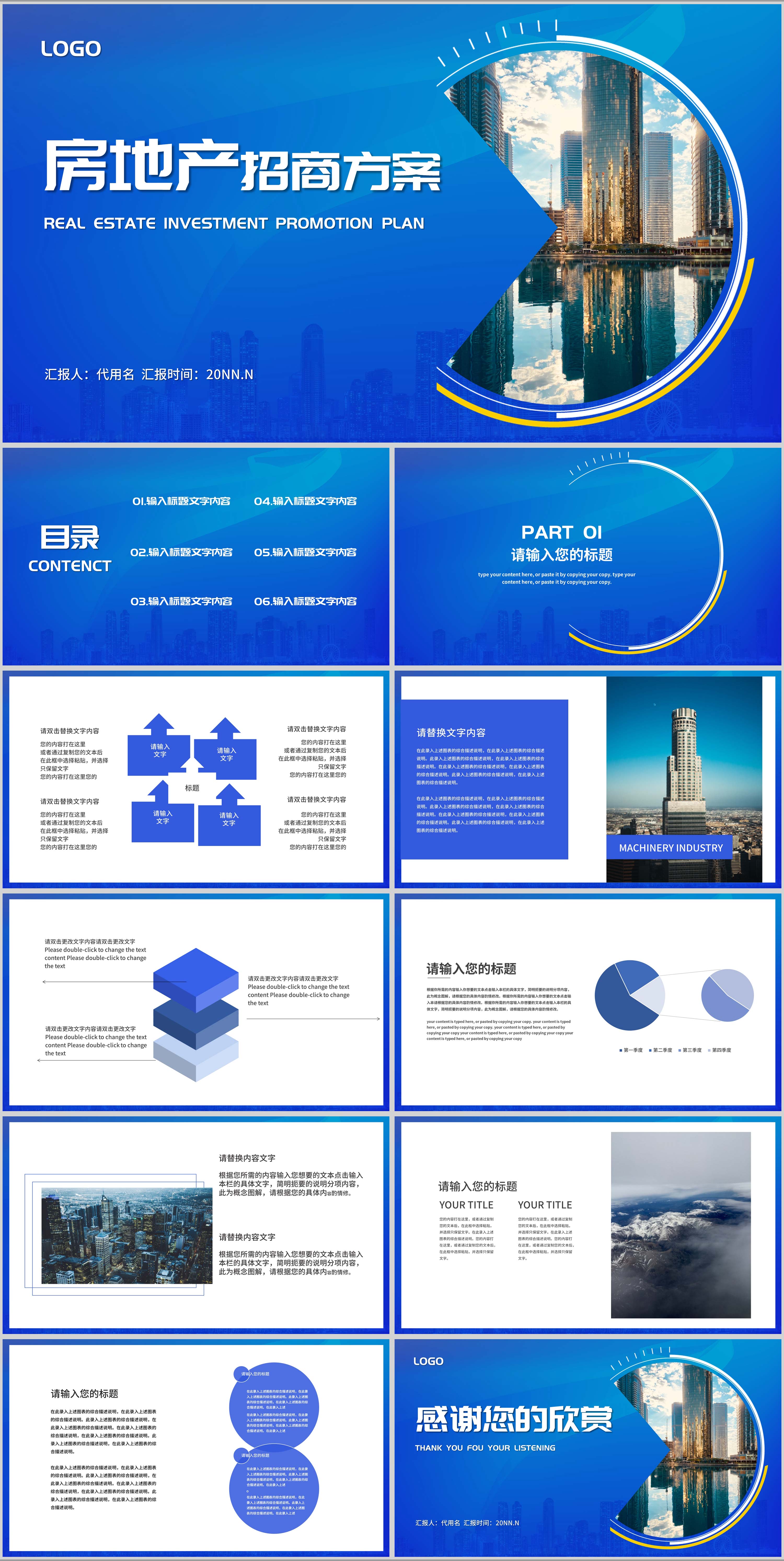 蓝色商务风房地产招商方案PPT模板