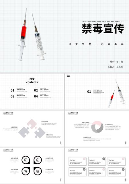 白色简约针管禁毒宣传PPT模板