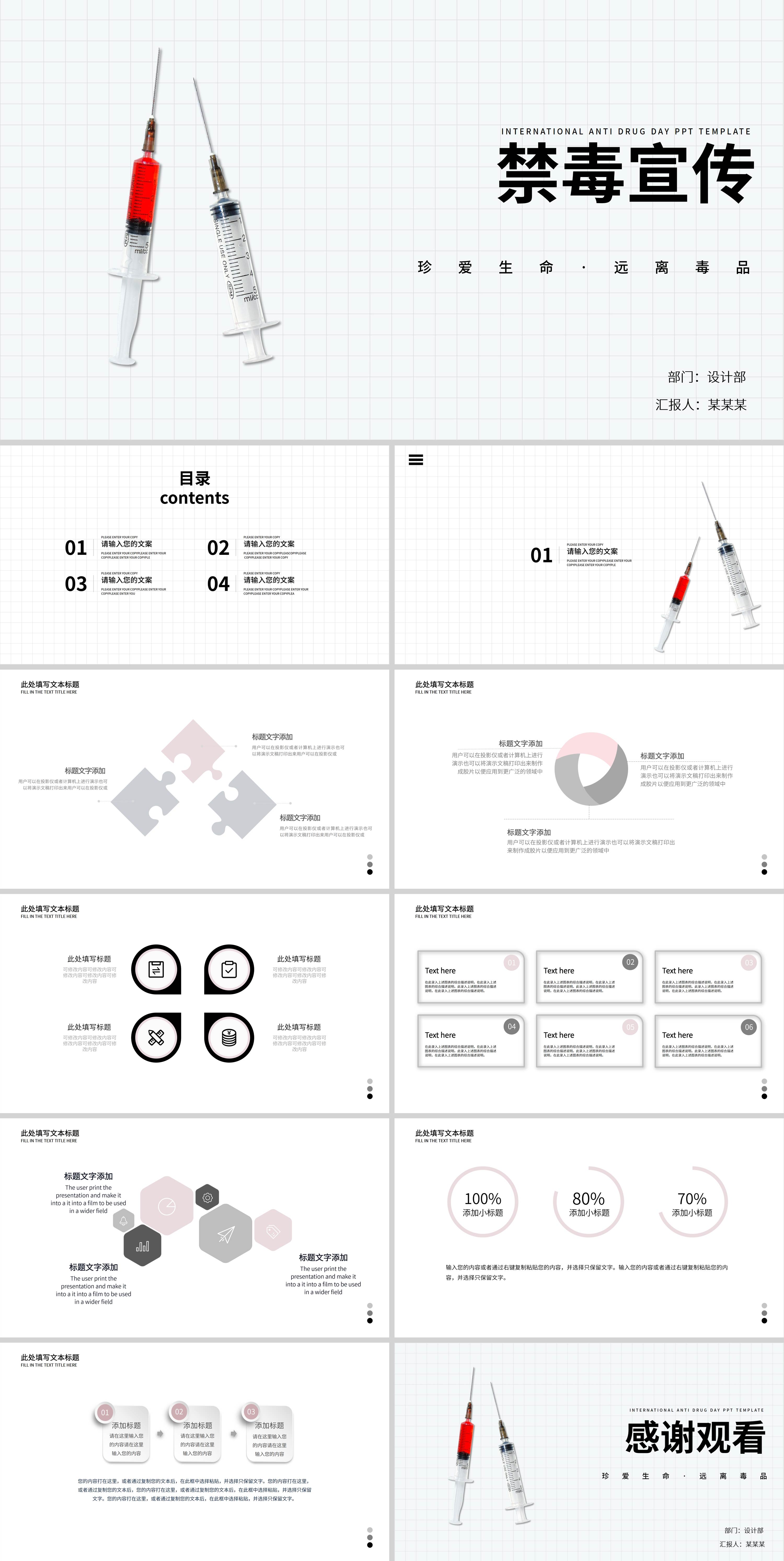 白色简约针管禁毒宣传PPT模板