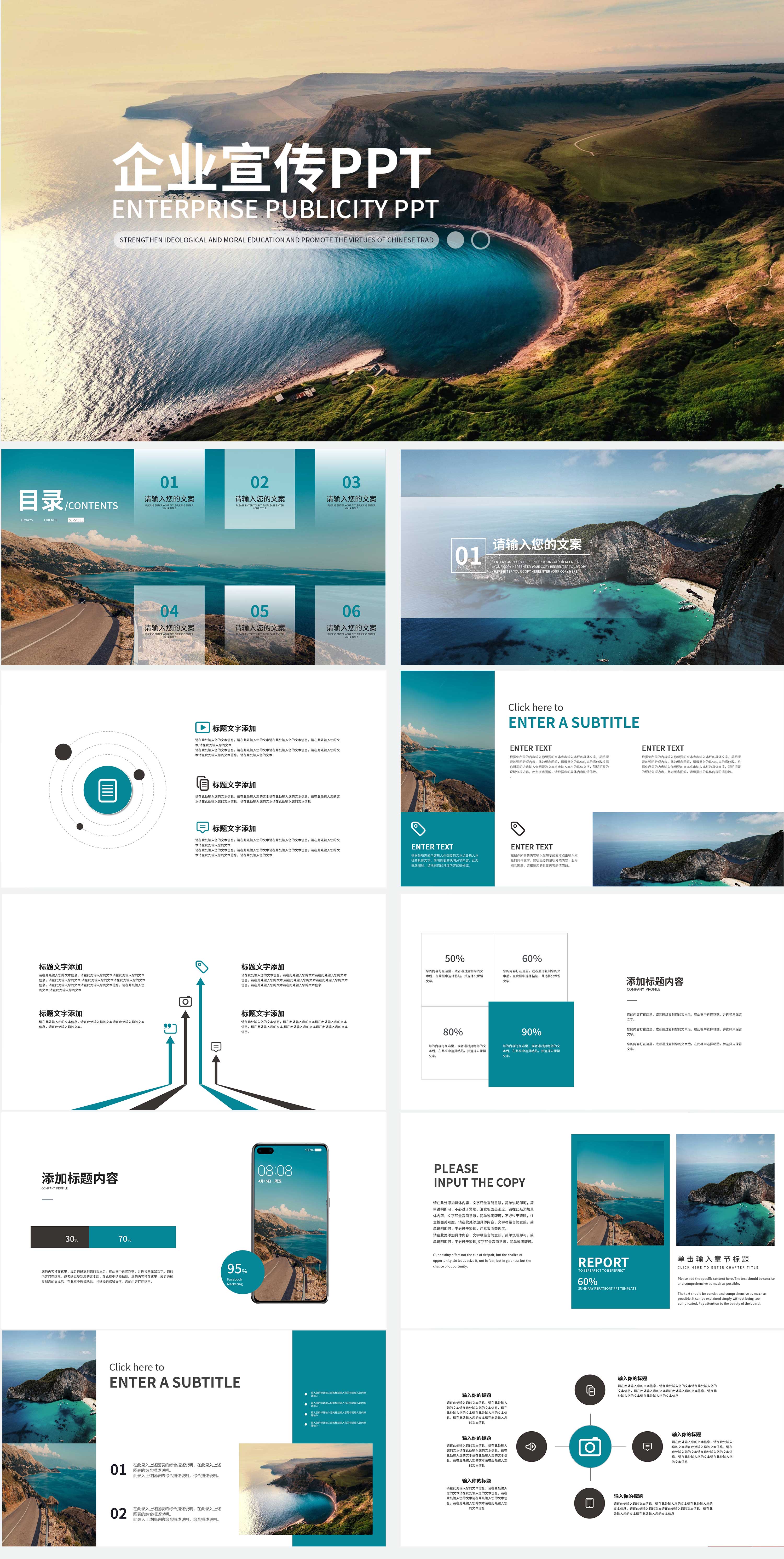 蓝色户外风景企业宣传PPT模板