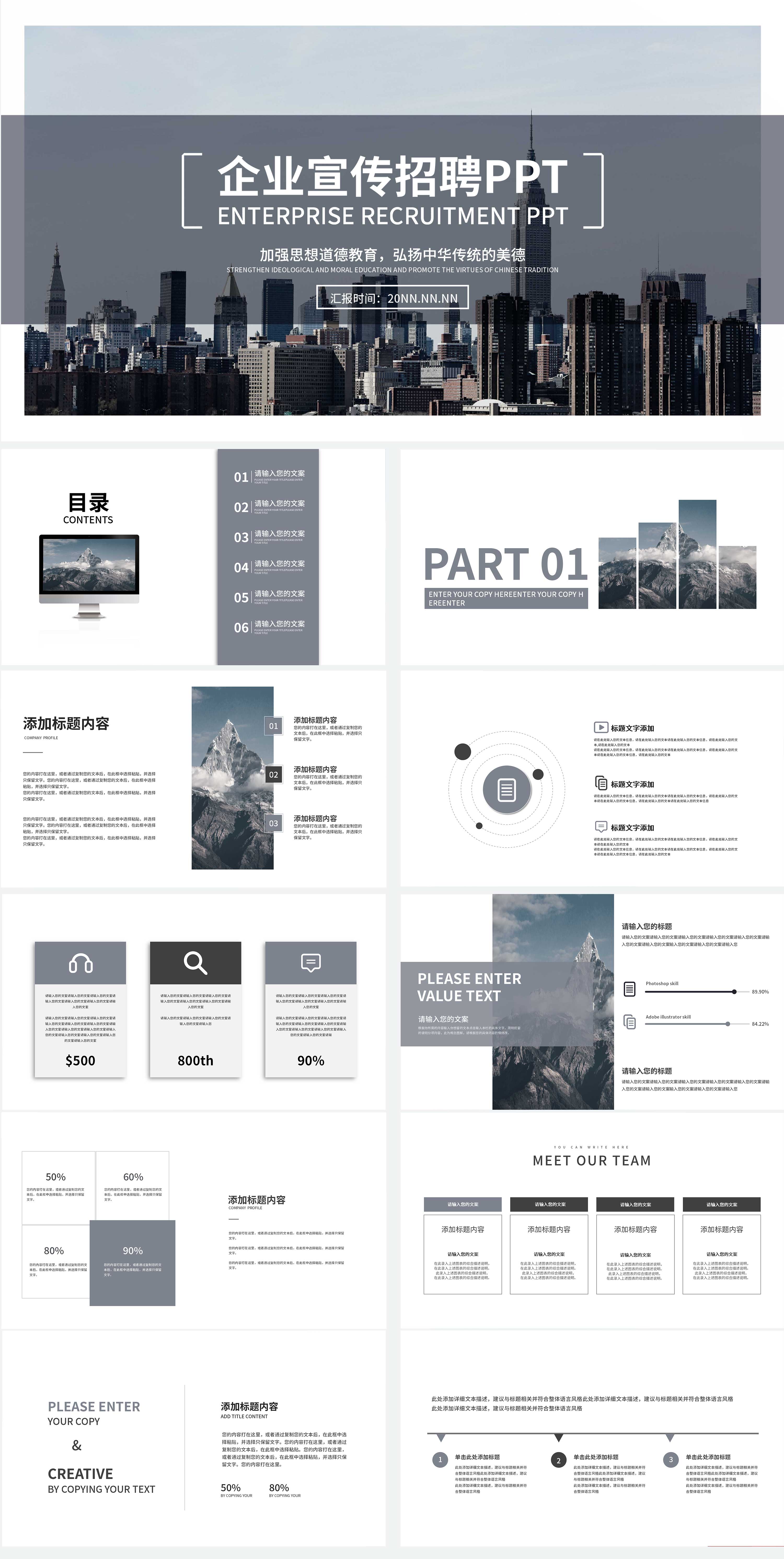 现代风企业宣传招聘PPT模板