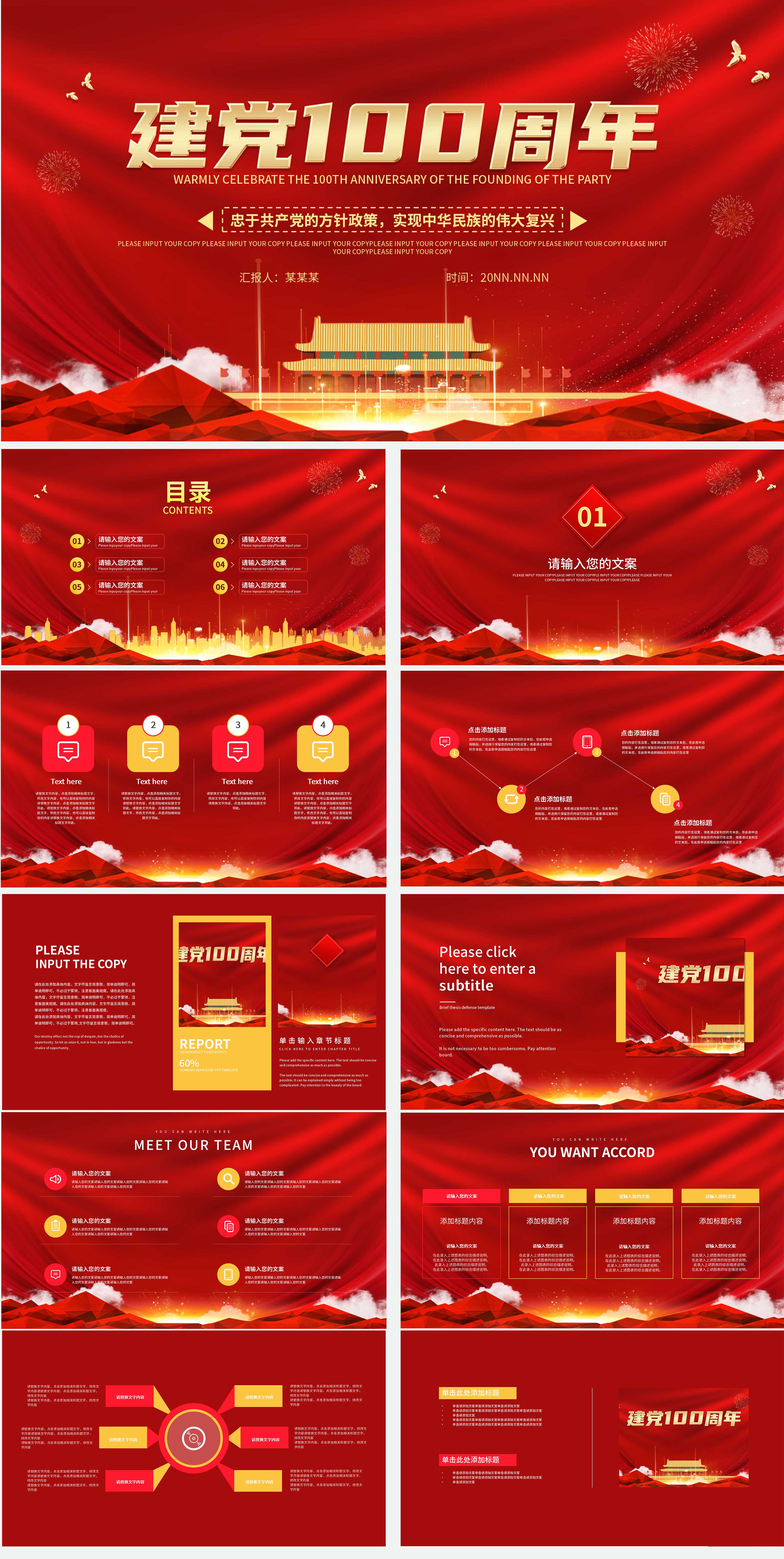 红色奢华大气建党百年PPT模板