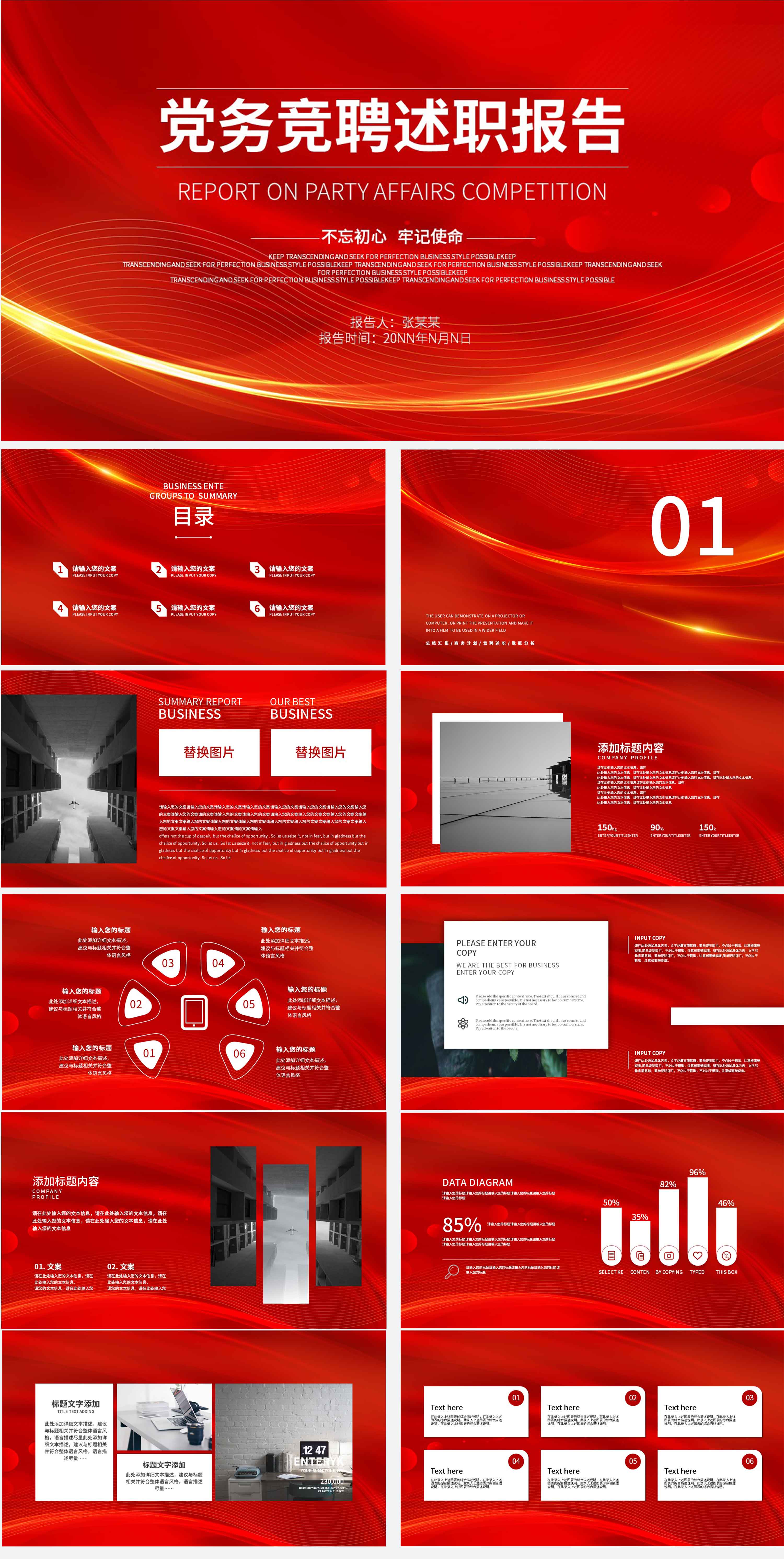 红色党务竞聘述职报告PPT模板