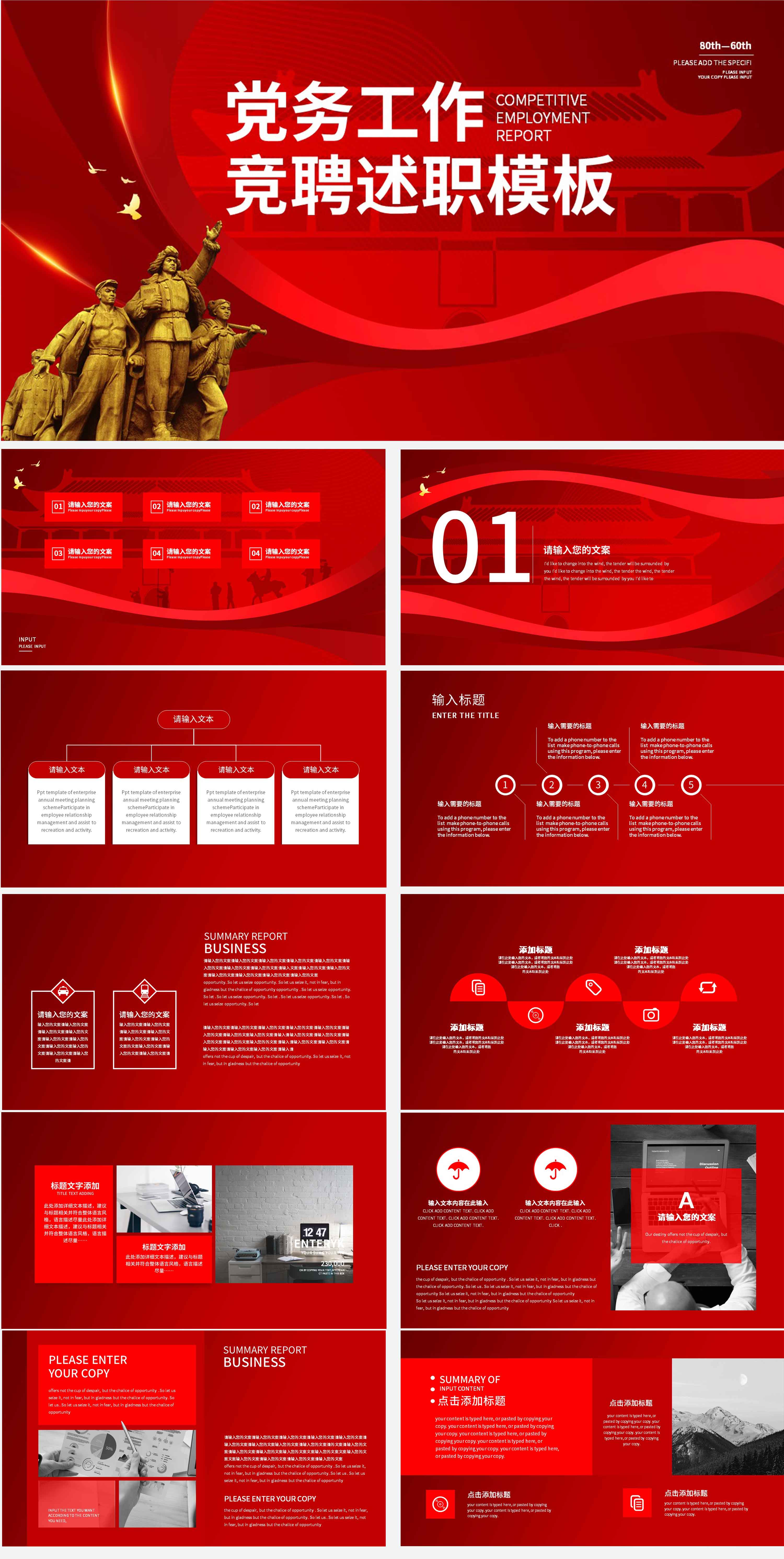 红色党政党务竞聘述职PPT模板