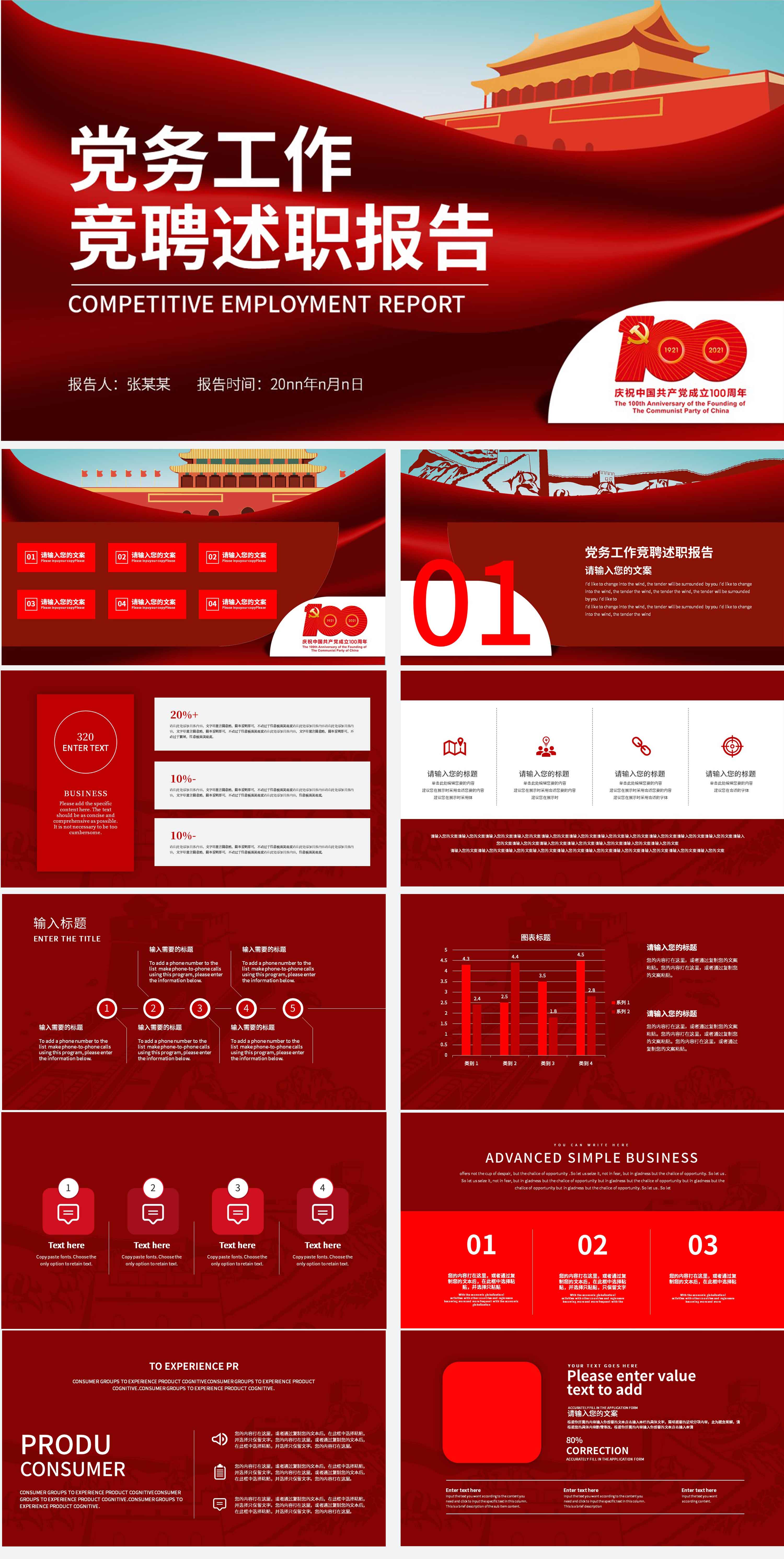 红色大气党务竞聘述职PPT模板