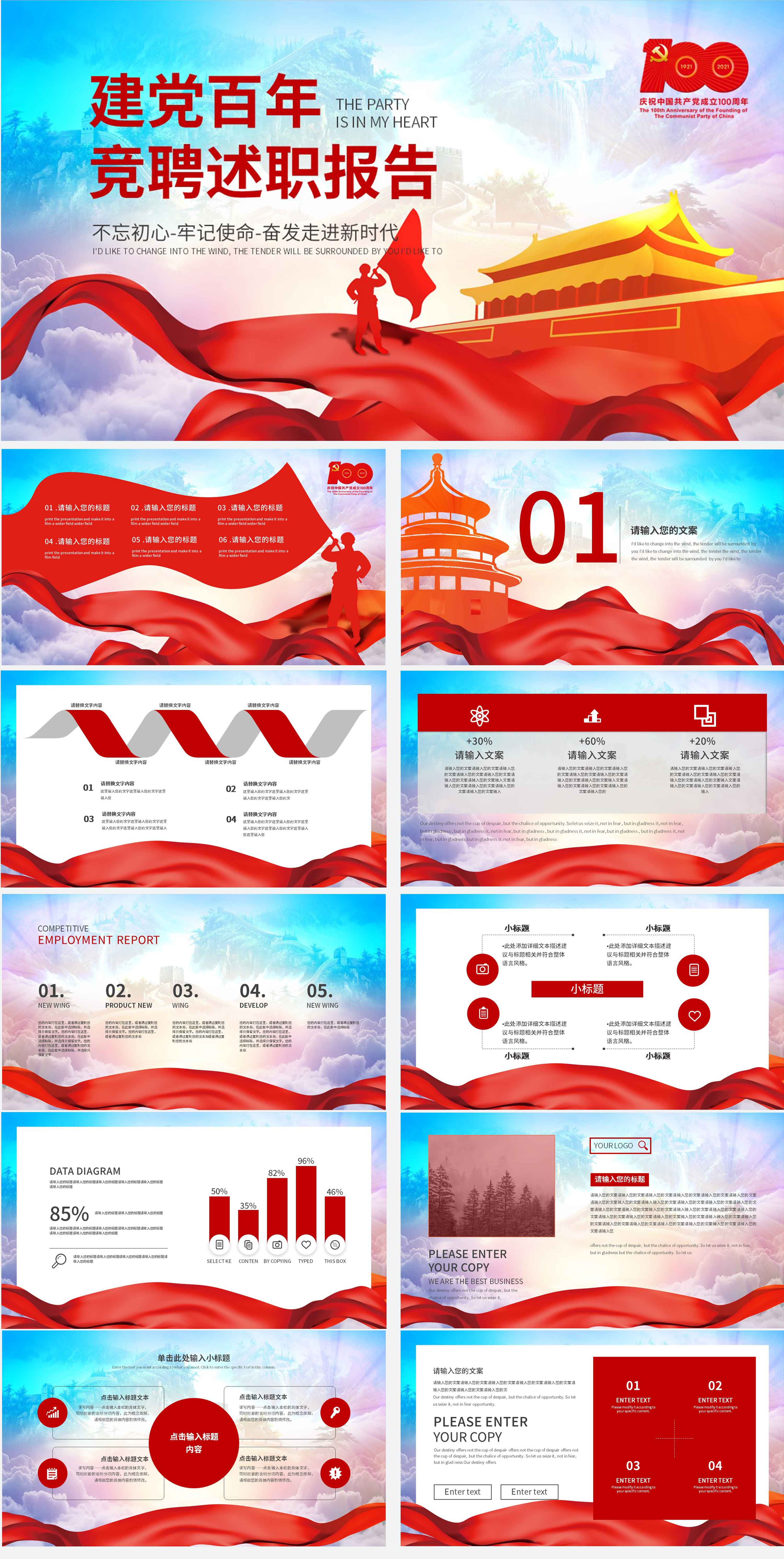 红蓝建党百年竞聘述职PPT模板