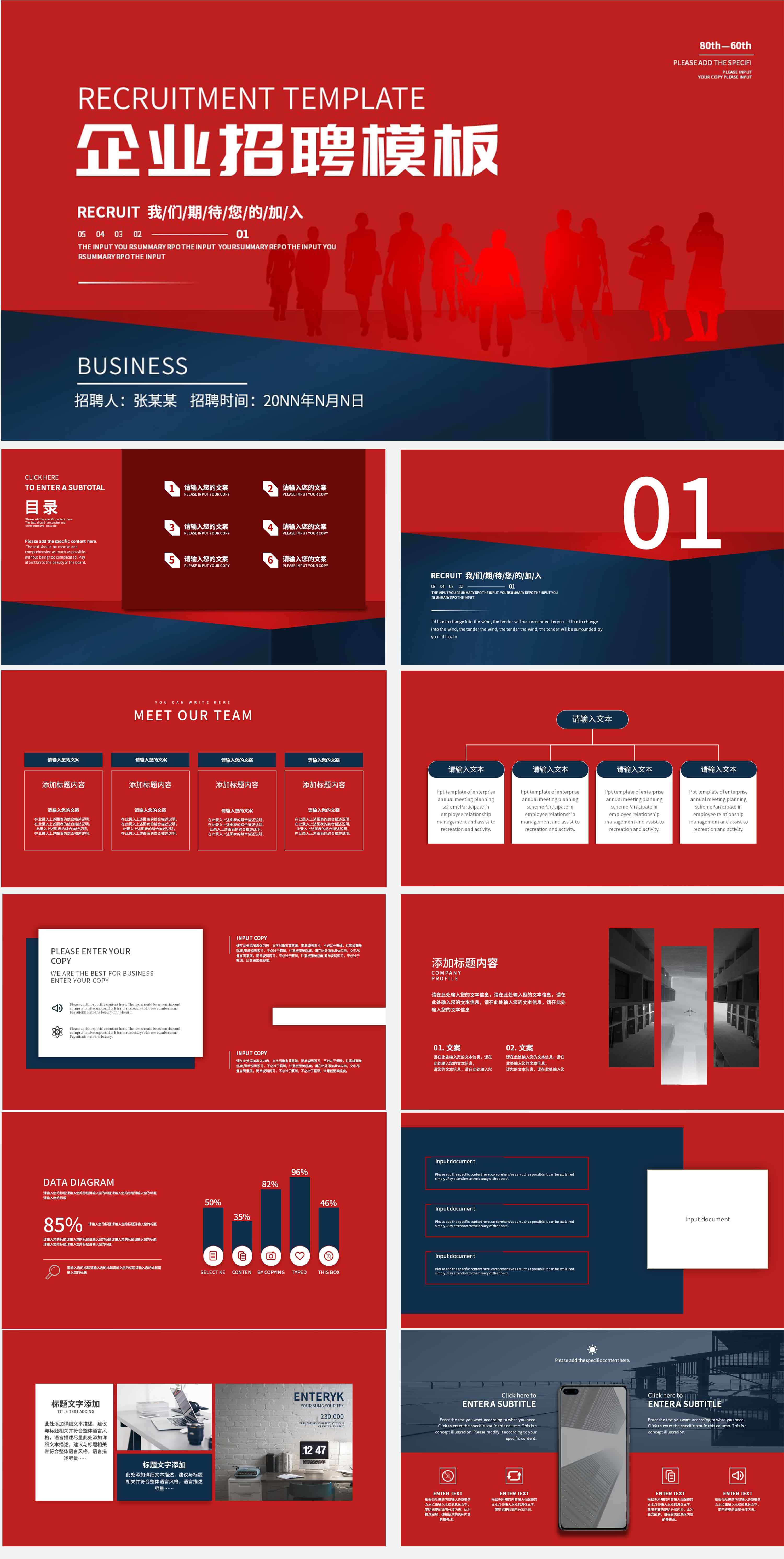 红蓝拼接商务企业招聘PPT模板