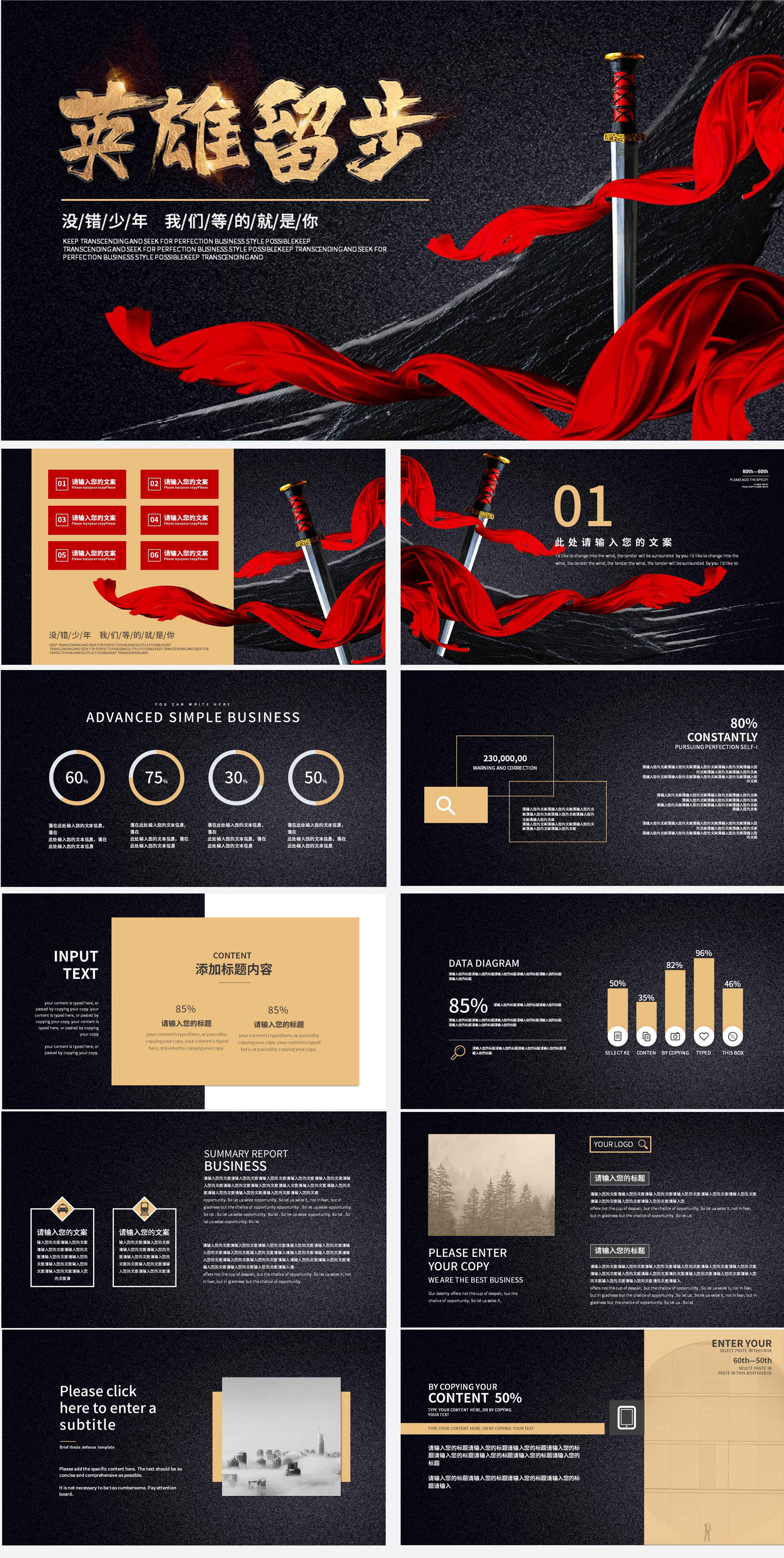 黑色中国风英雄留步PPT模板