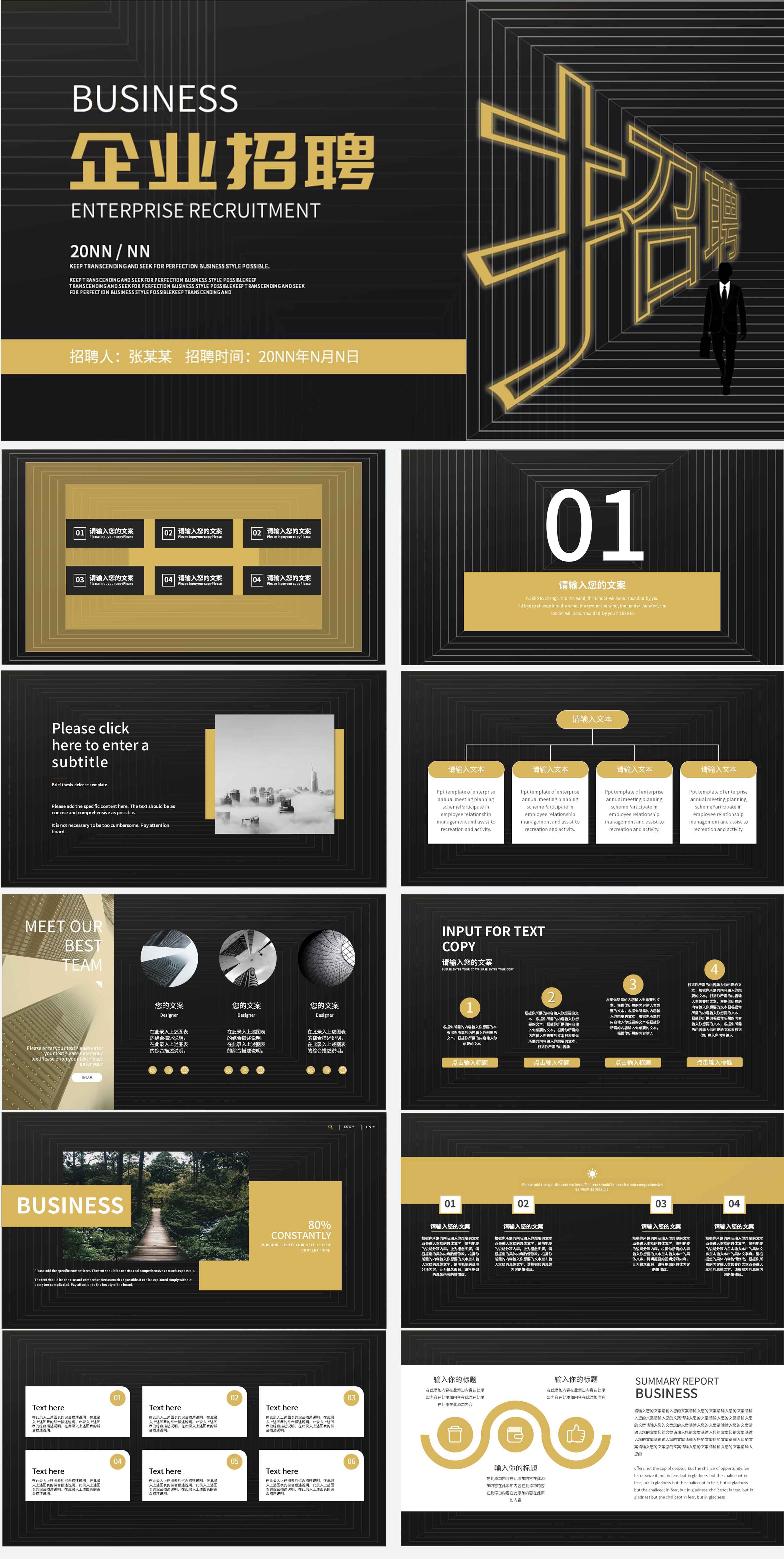 黑金风企业招聘PPT模板