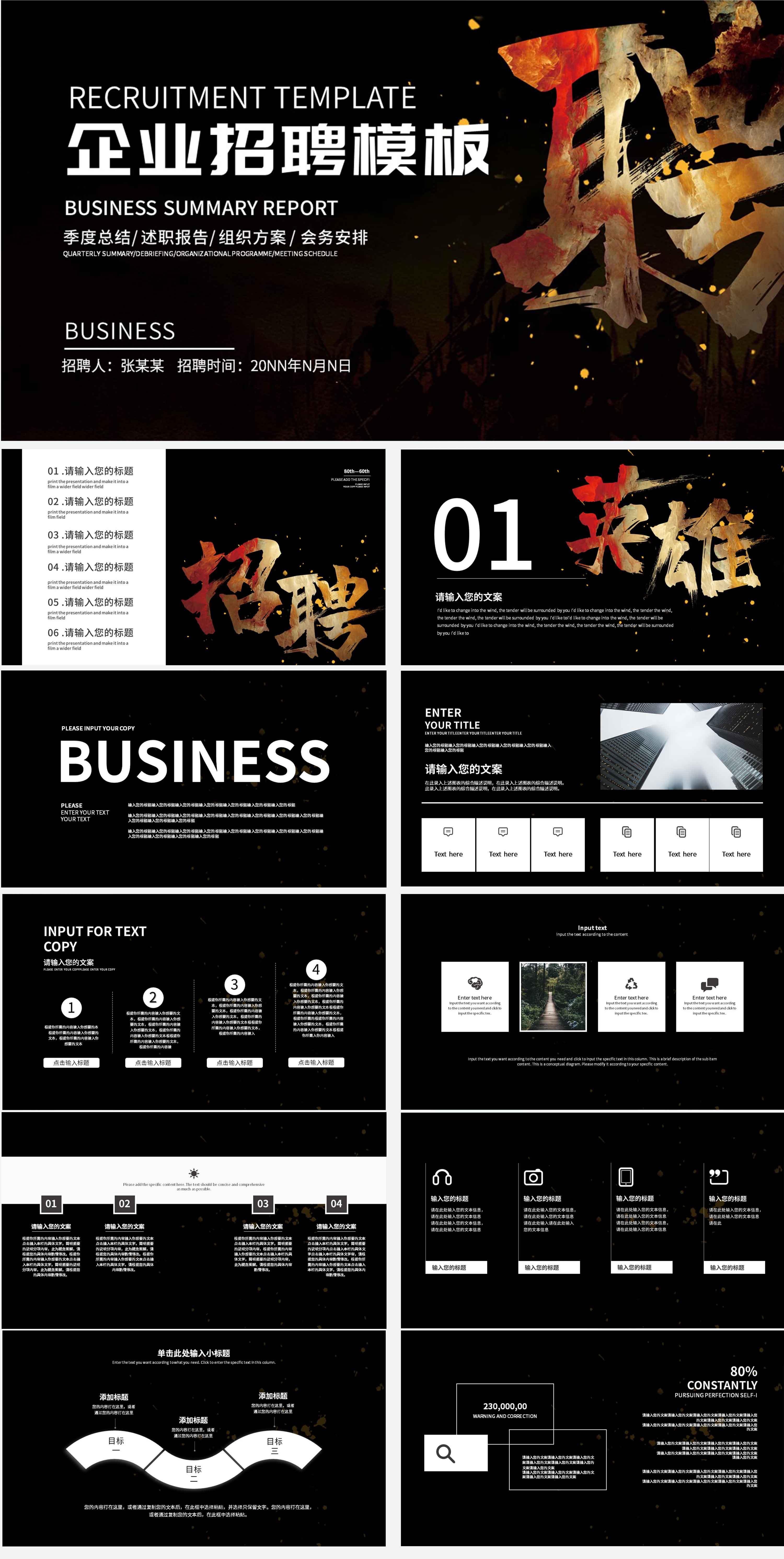 黑色炫酷风企业招聘PPT模板