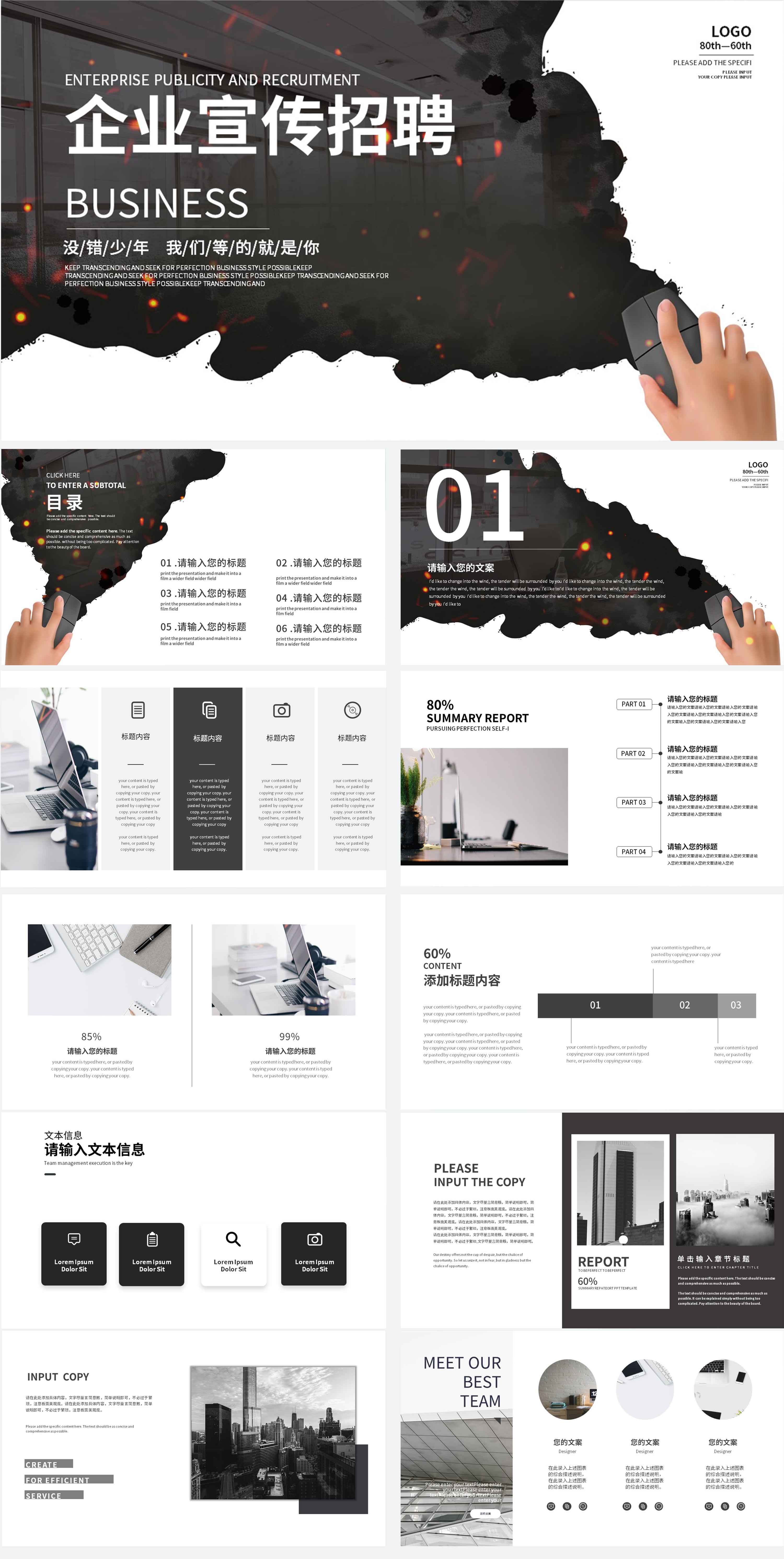 黑色商务创意企业宣传PPT模板