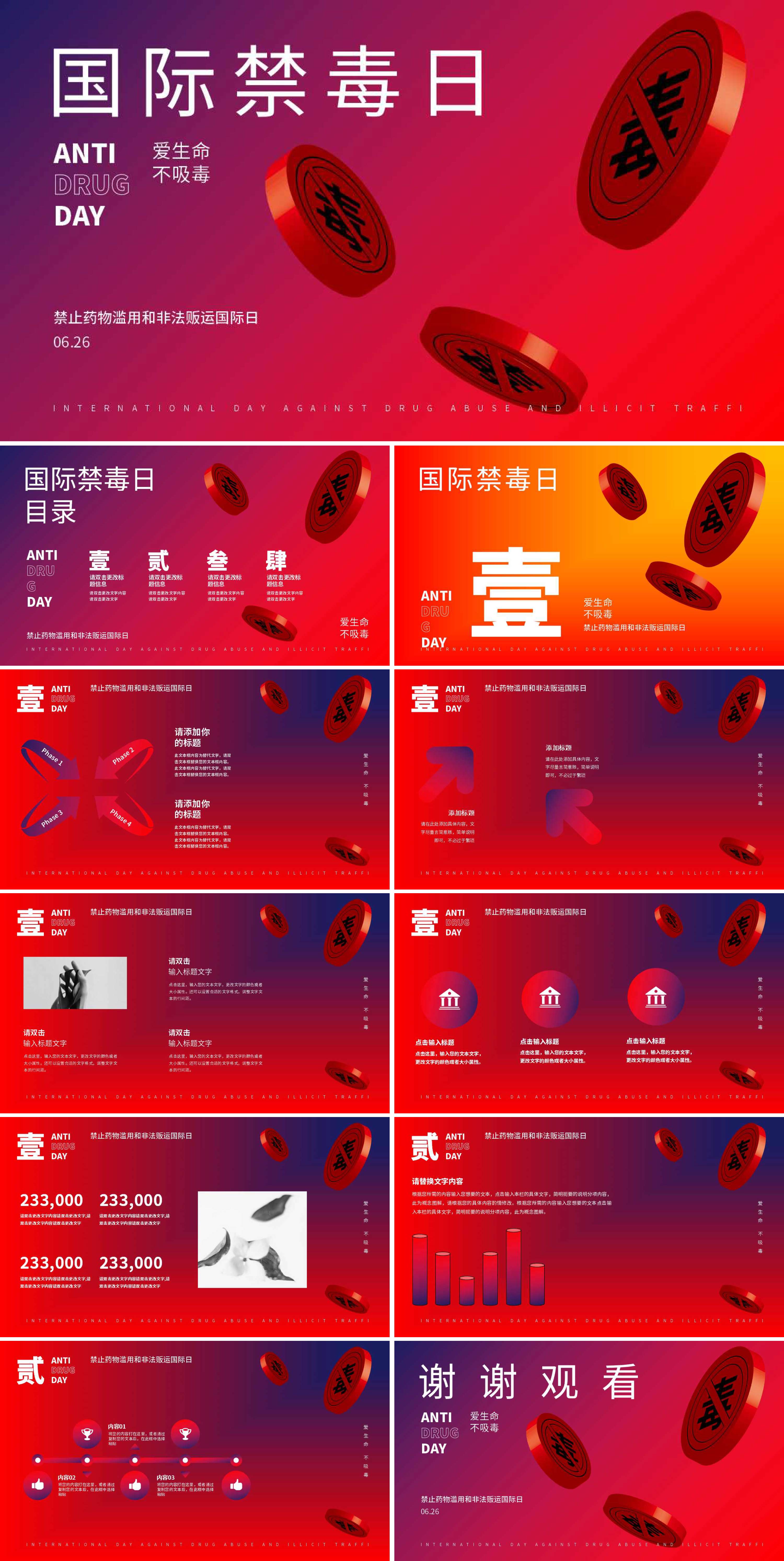 紫红色渐变国际禁毒日PPT模板