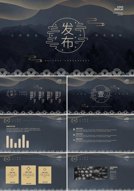 黑色水墨中国风产品发布PPT模板