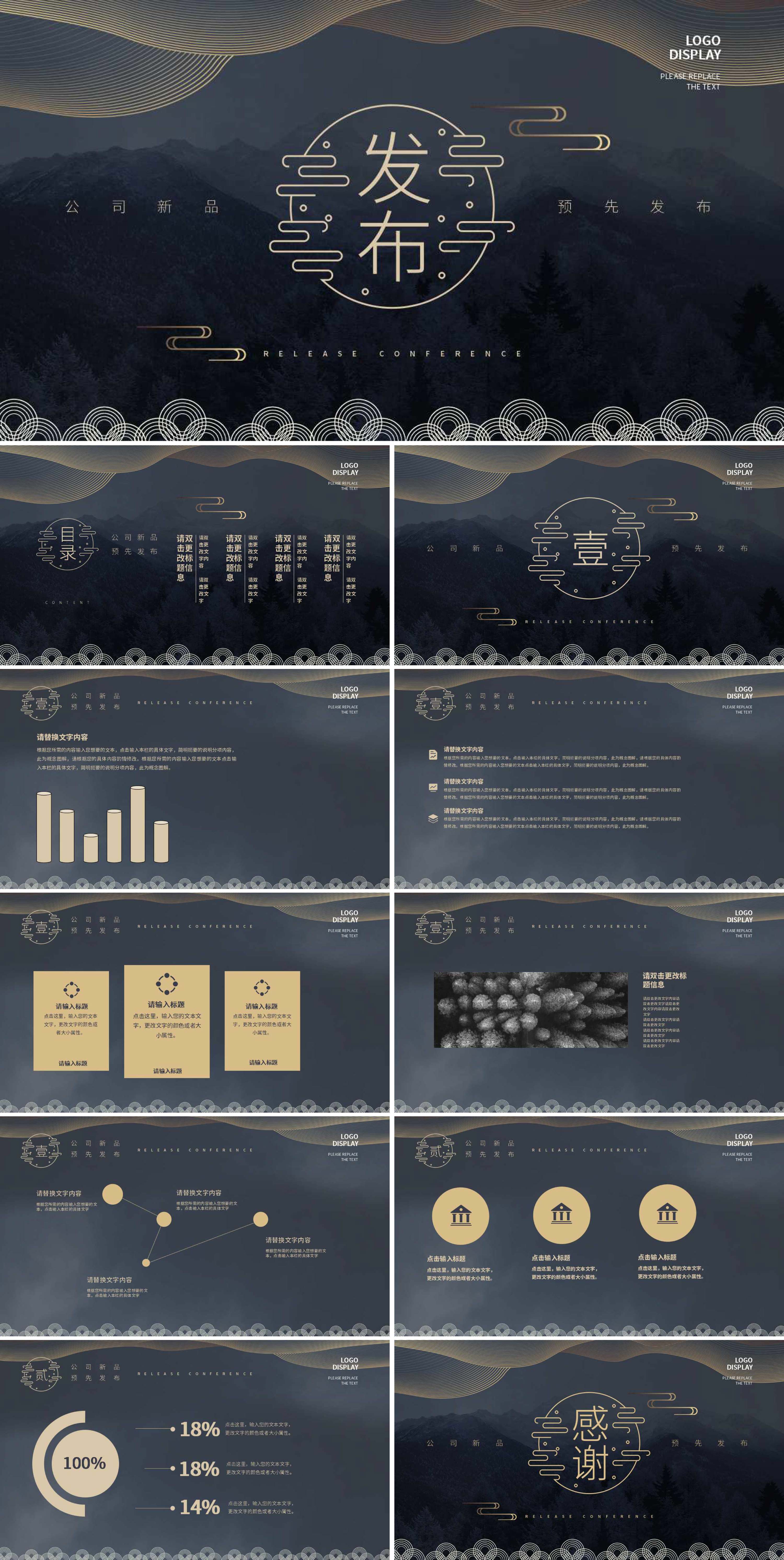 黑色水墨中国风产品发布PPT模板