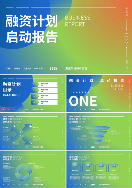 绿色渐变简约风融资计划启动报告PPT模板