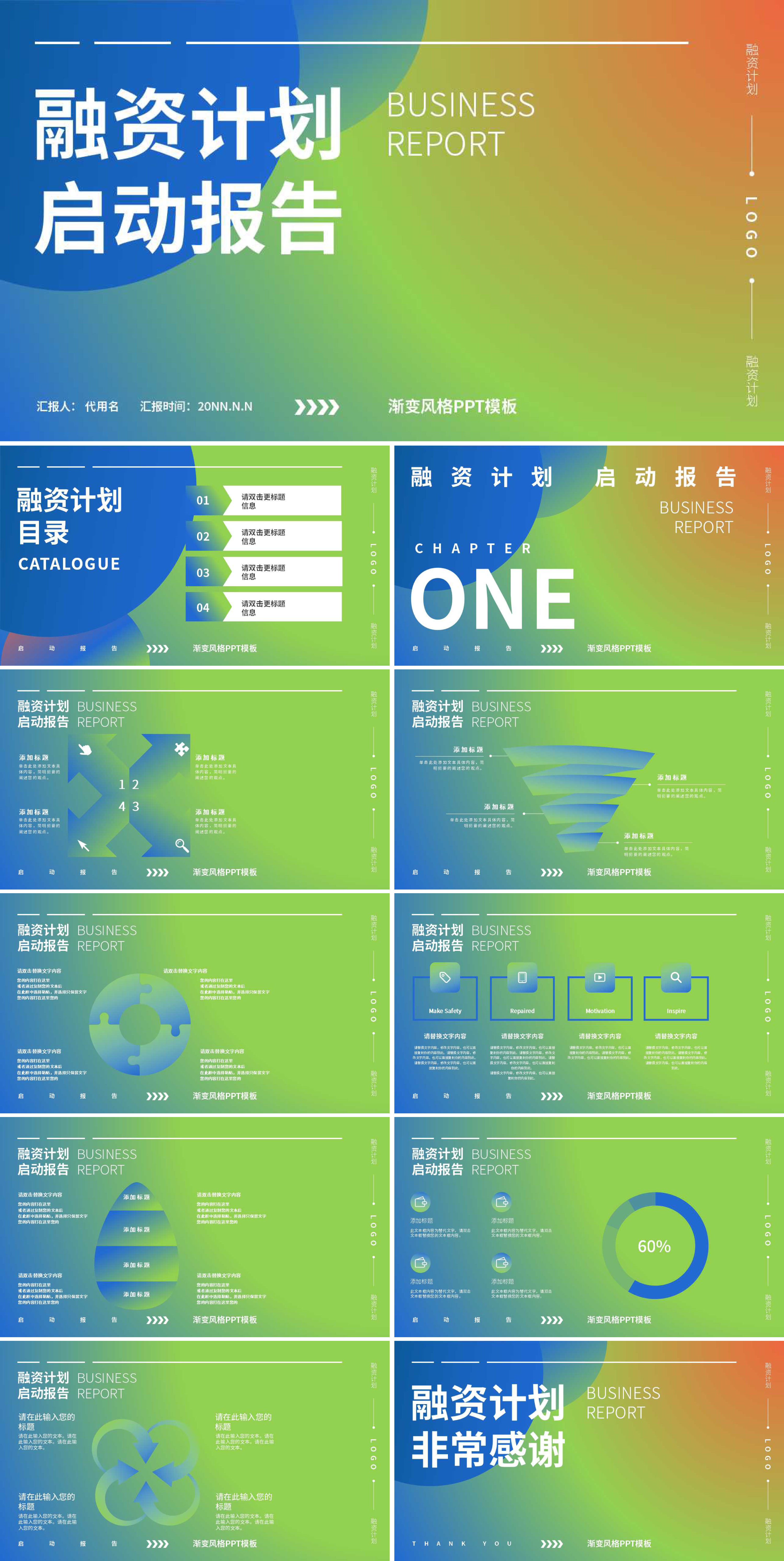 绿色渐变简约风融资计划启动报告PPT模板