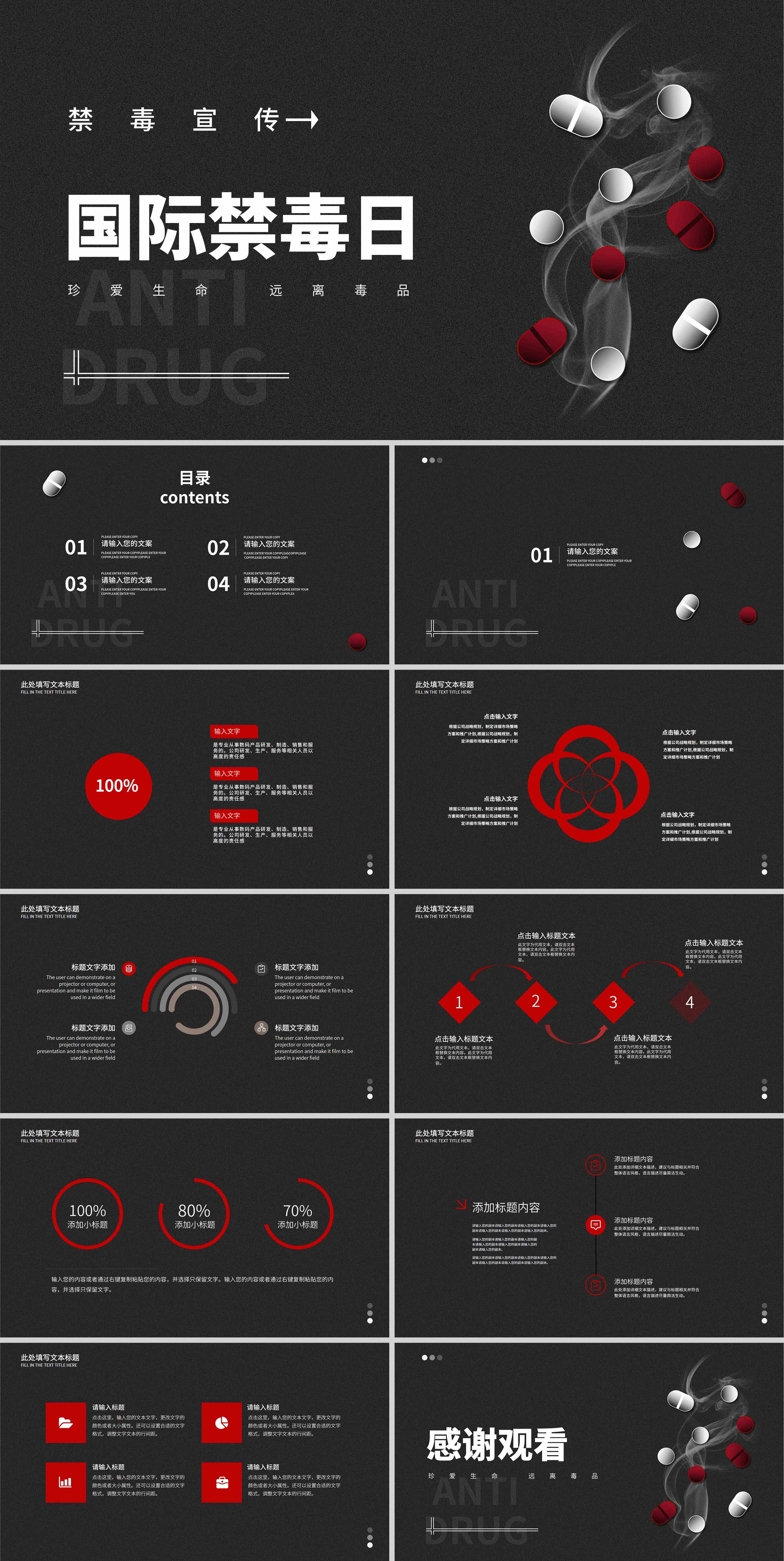 黑色简约国际禁毒日PPT模板