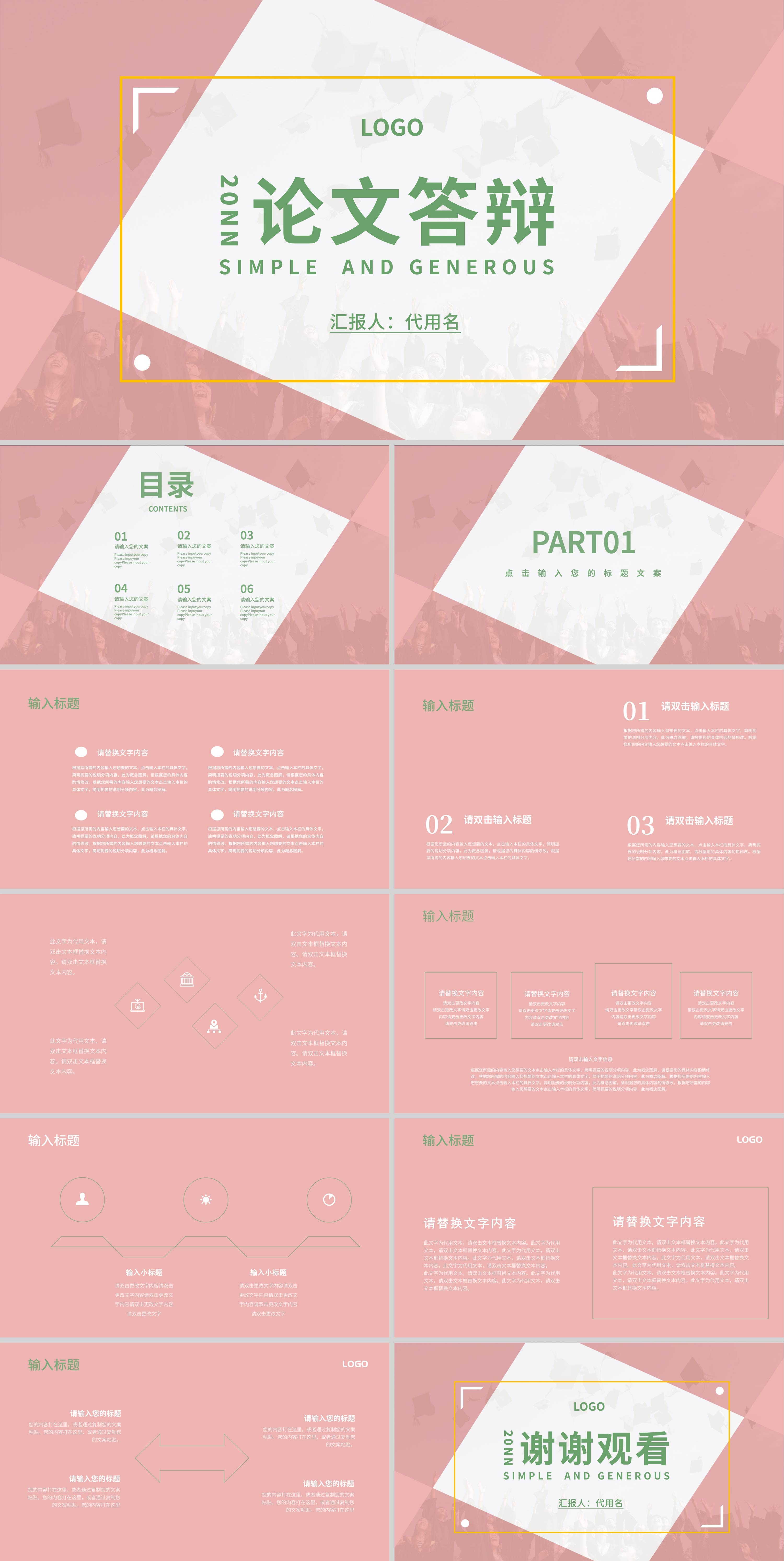 粉色简约论文答辩PPT模板