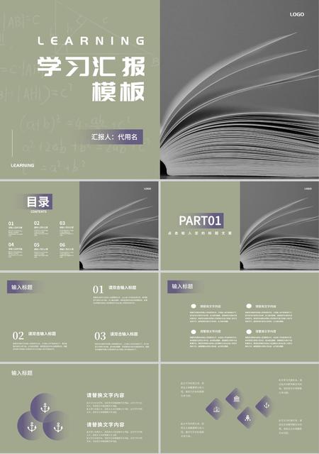 绿色简约学习汇报PPT模板