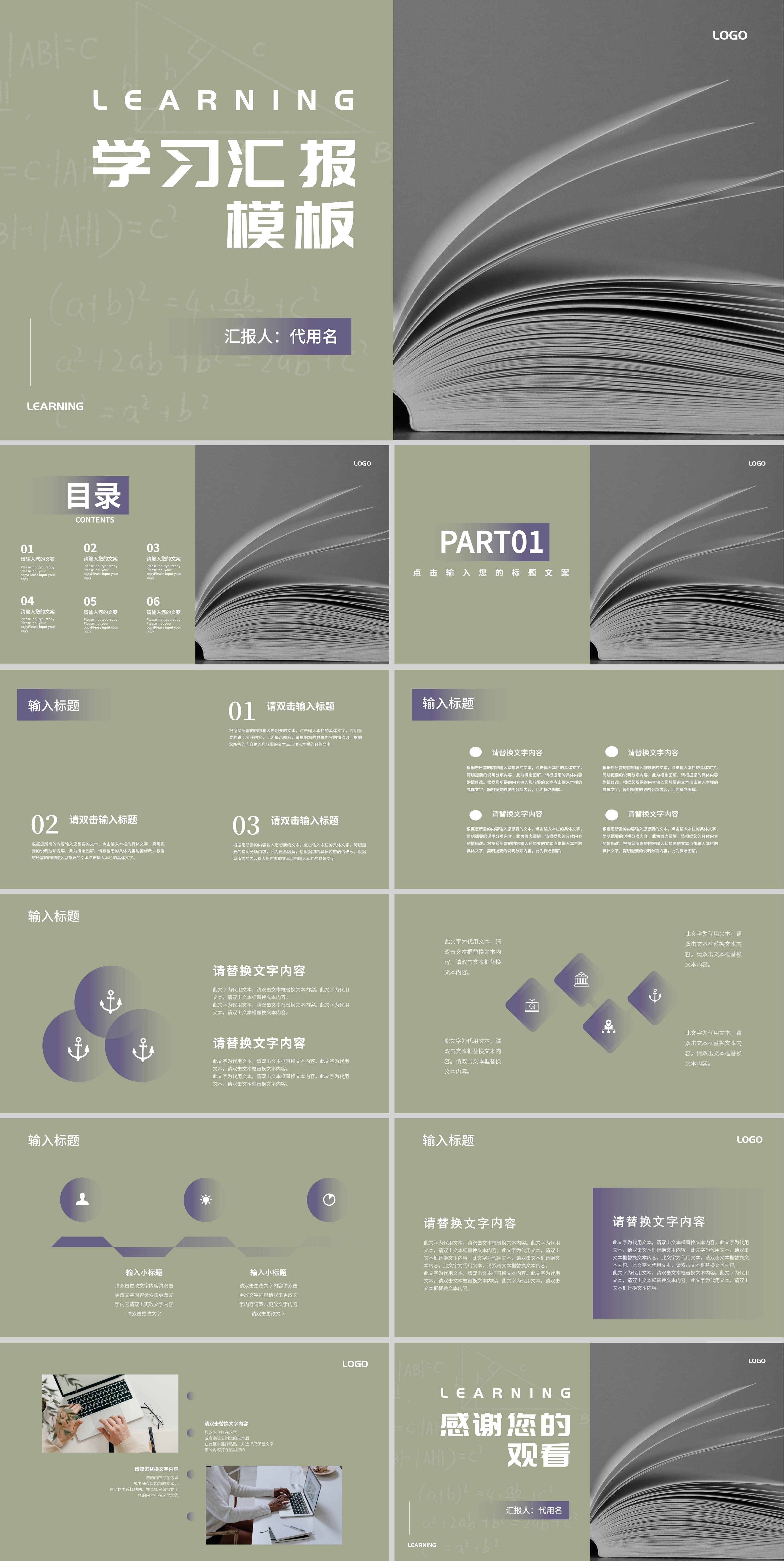 绿色简约学习汇报PPT模板