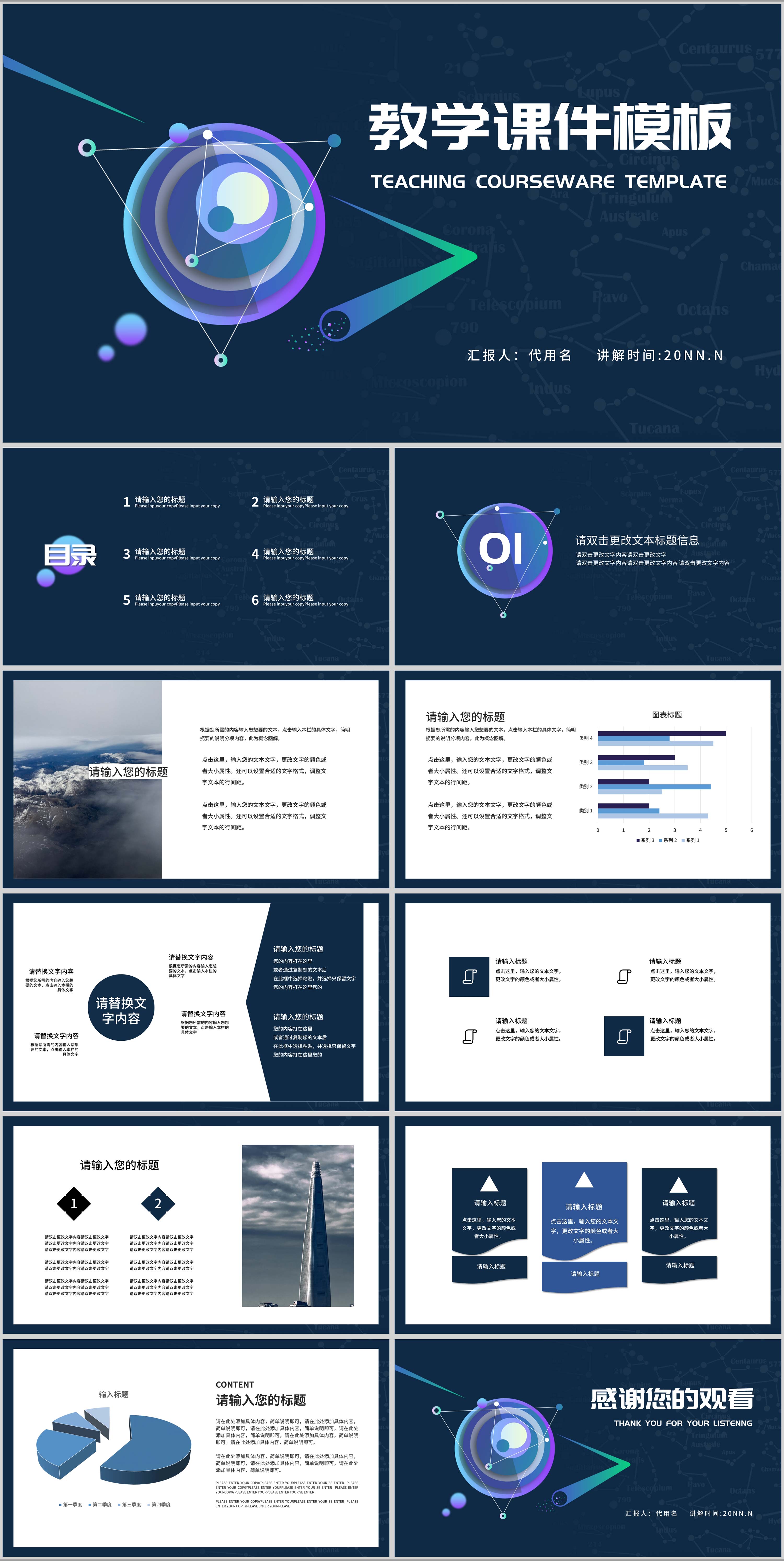 蓝色简约风几何教学课件PPT模板