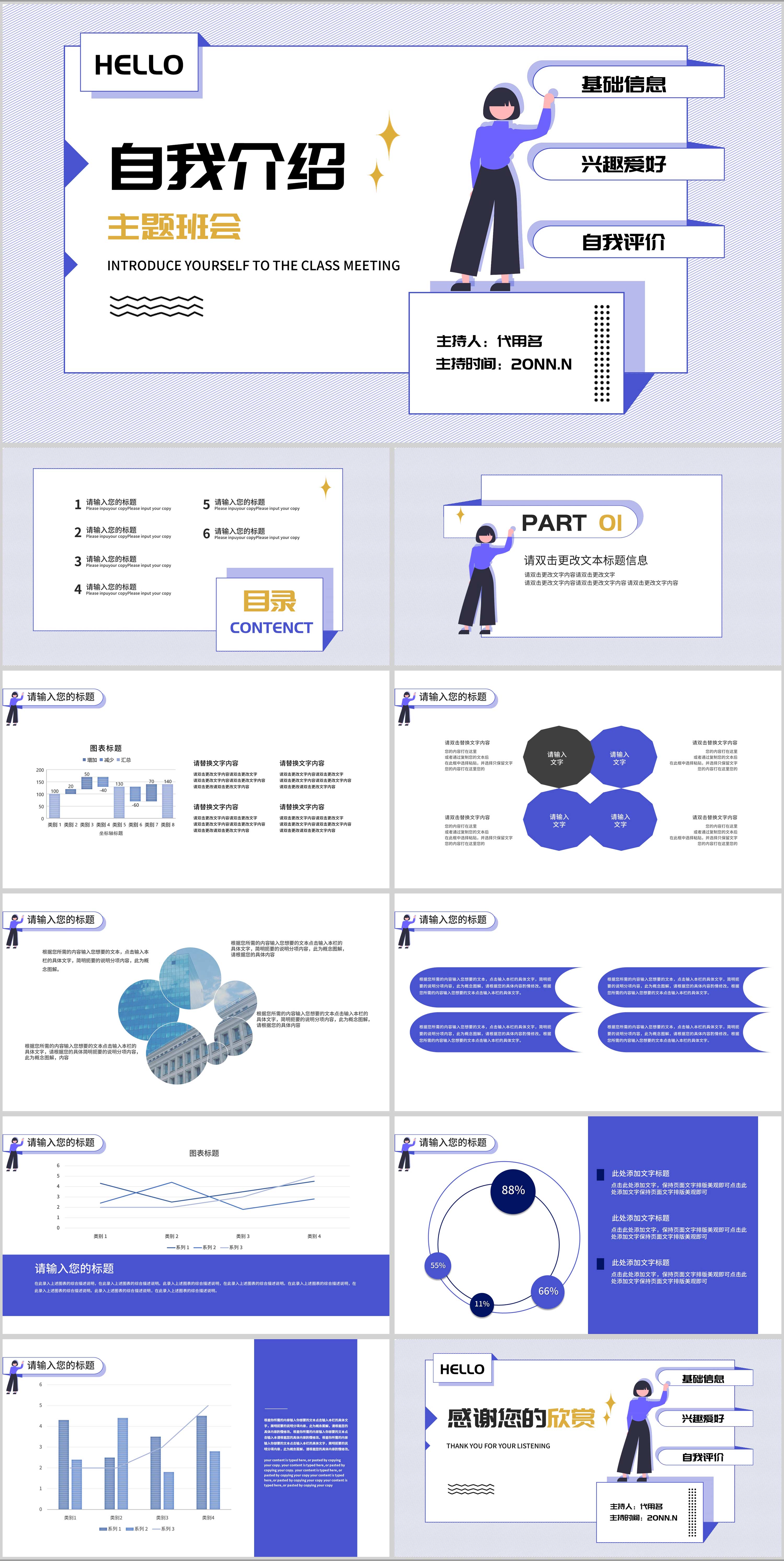 白色插画风自我介绍主题班会PPT模板