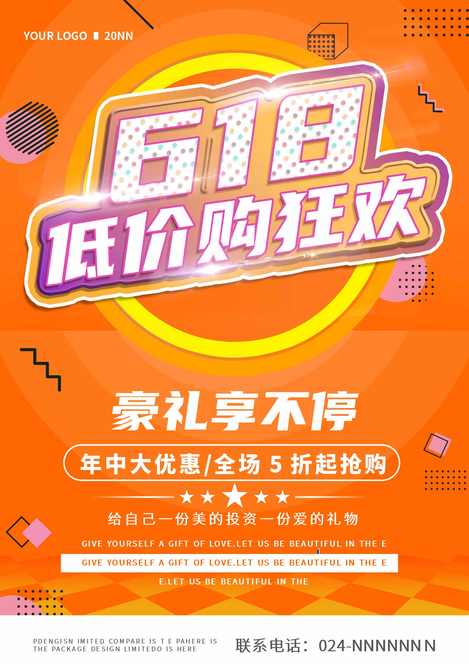 橙色孟菲斯618活动海报