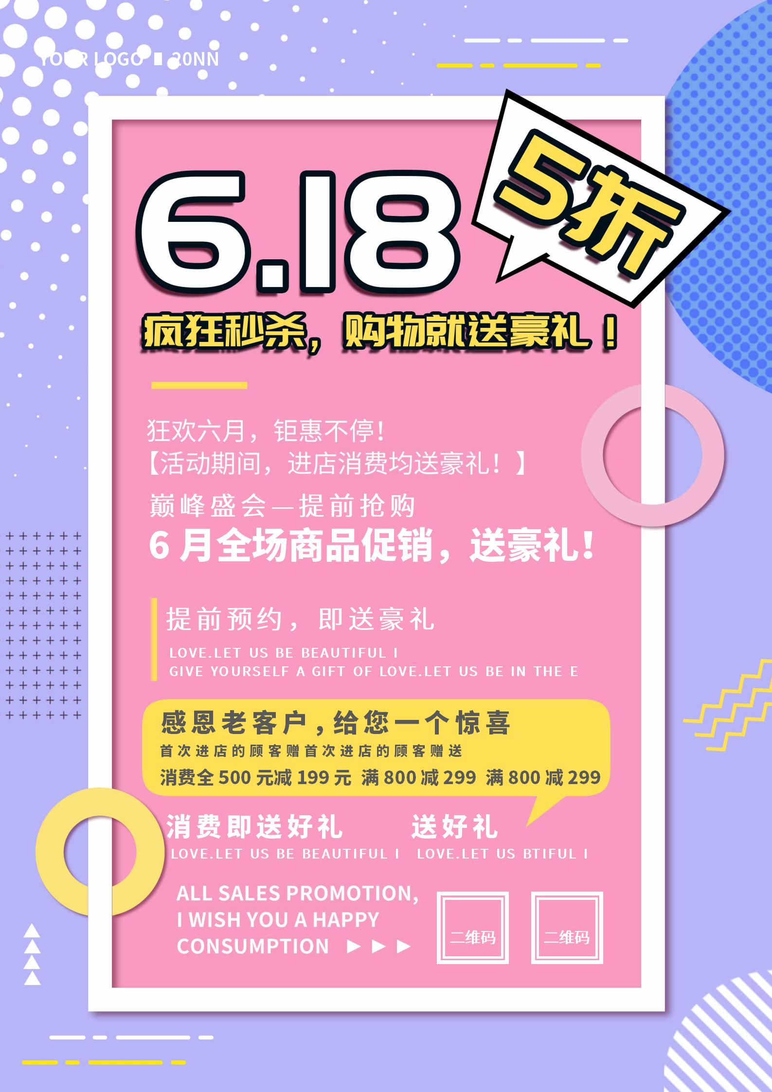 粉色孟菲斯618活动海报 