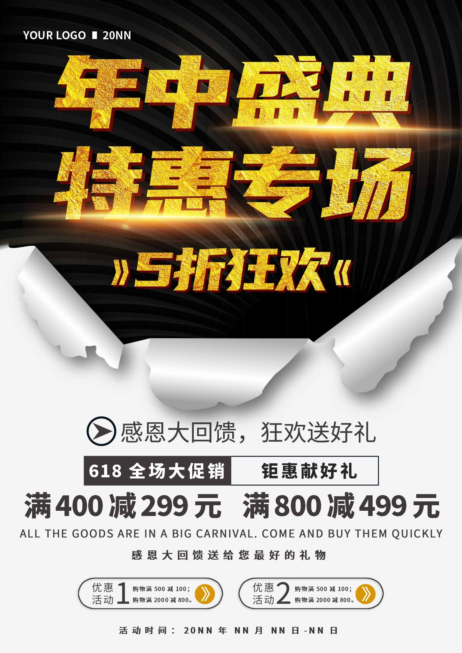 黑色简约风盛典特惠海报