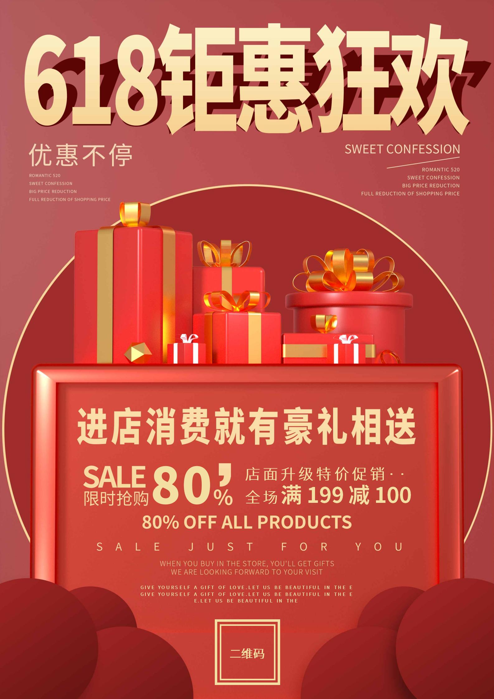 红色手绘风618钜惠狂欢海报